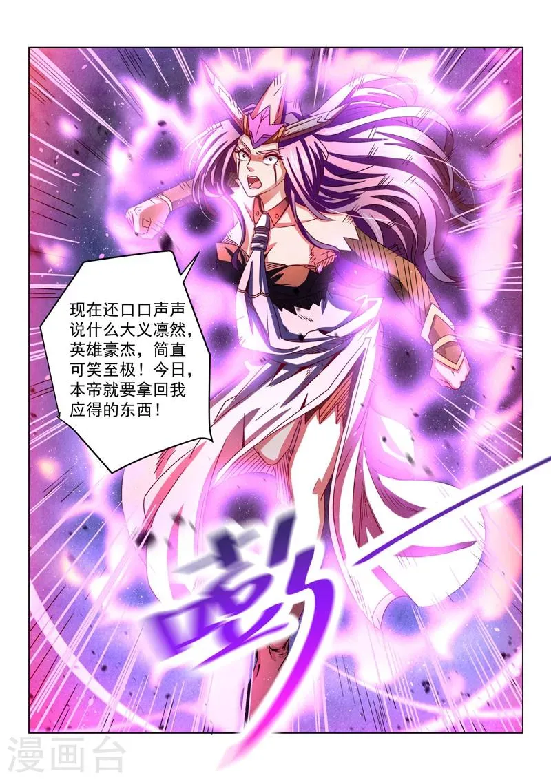 第64话 受死吧 第7页