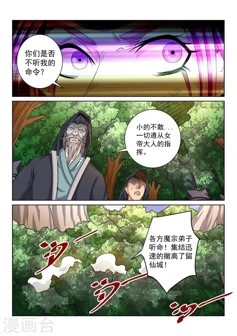 第69话 先行调整 第2页
