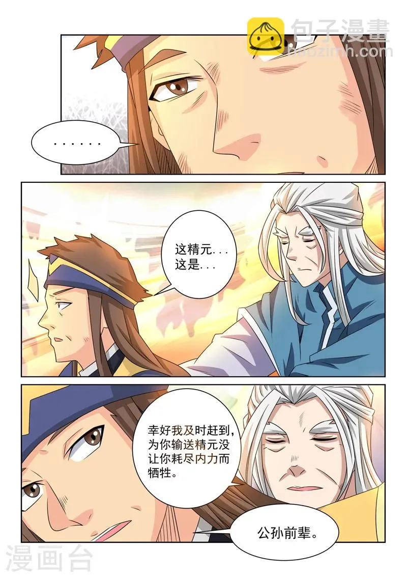 第69话 先行调整 第9页