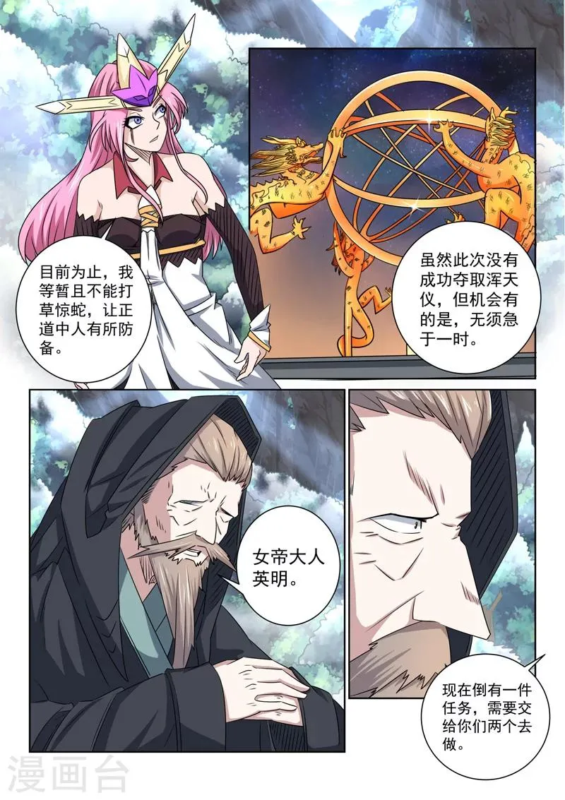 第72话 复活的关键 第4页