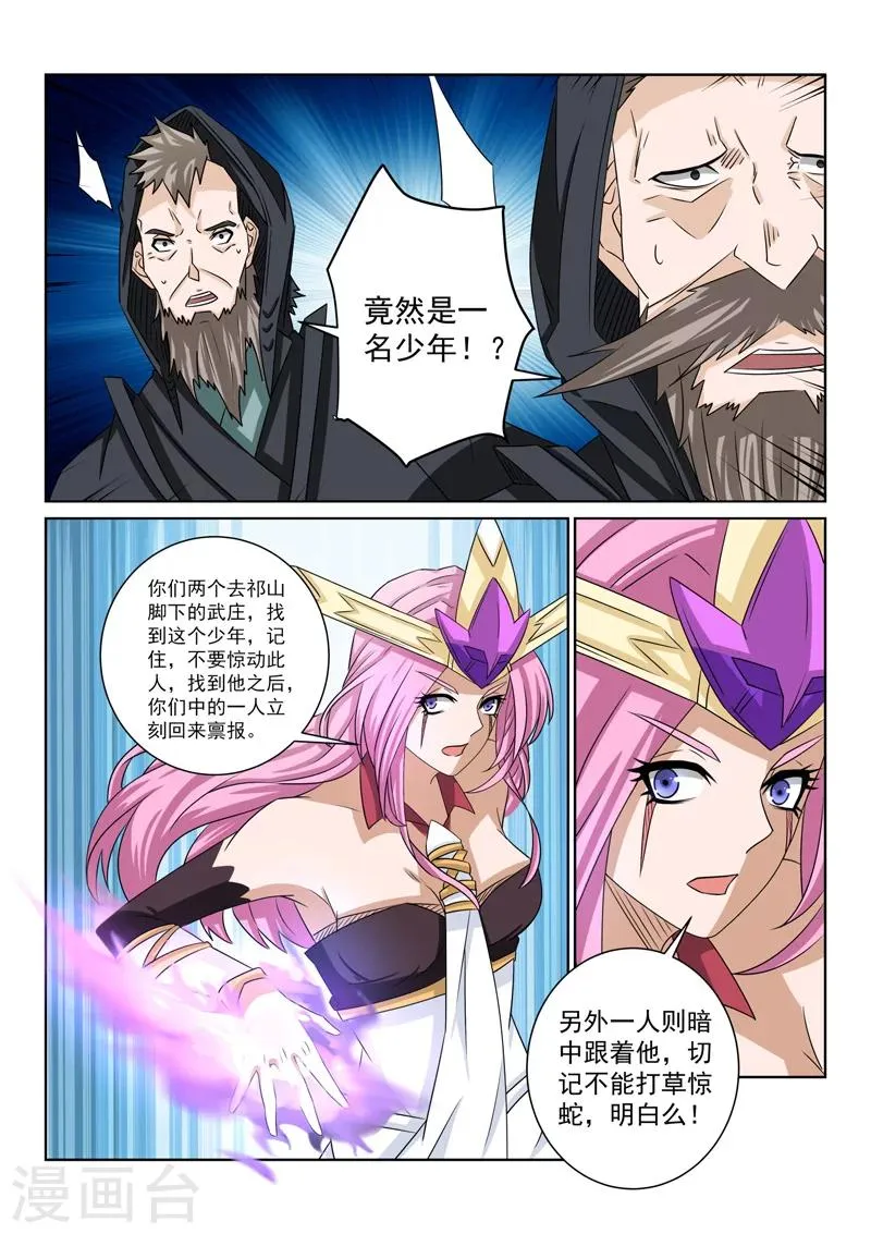 第72话 复活的关键 第7页