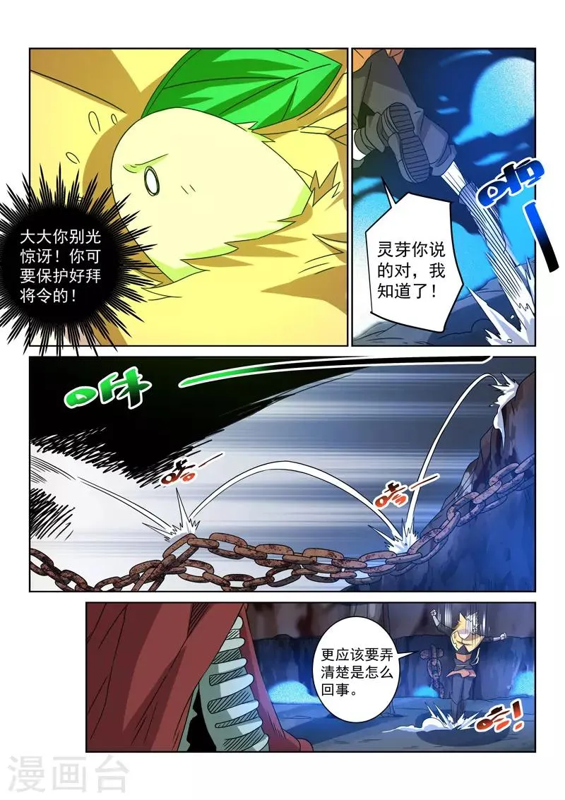第94话 神秘白骨 第5页