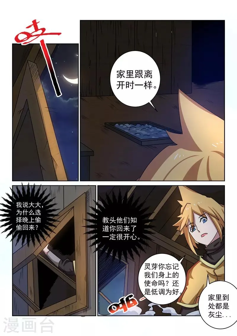 第99话 打探 第3页