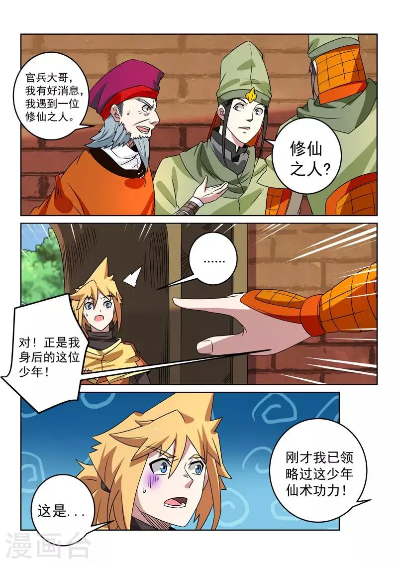第104话 进入古风城 第6页
