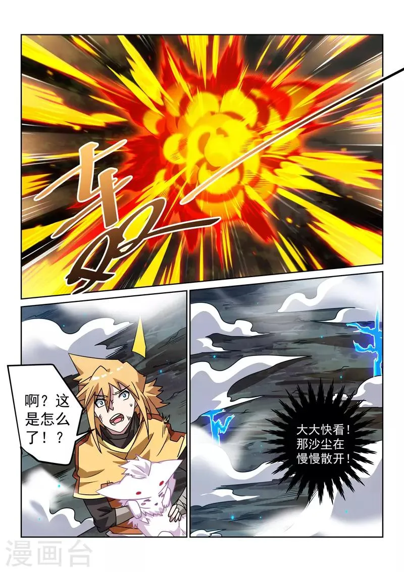 第135话 偷袭 第5页