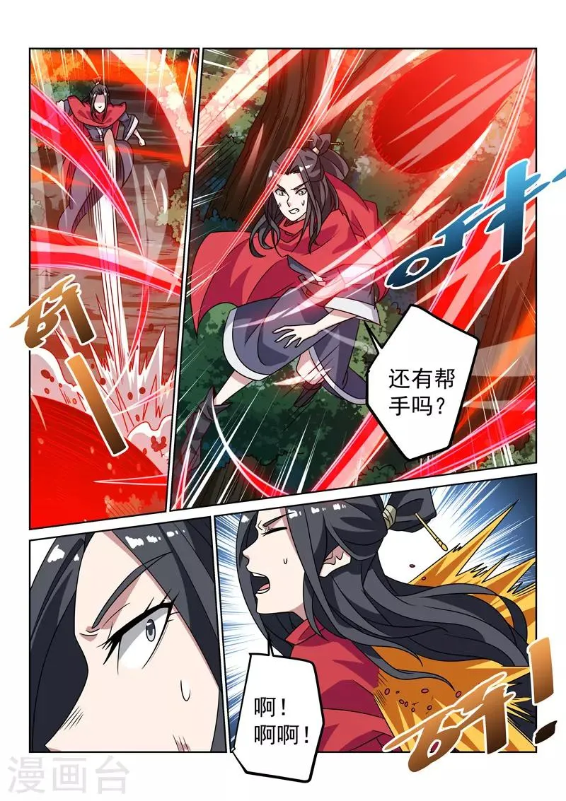 第135话 偷袭 第9页