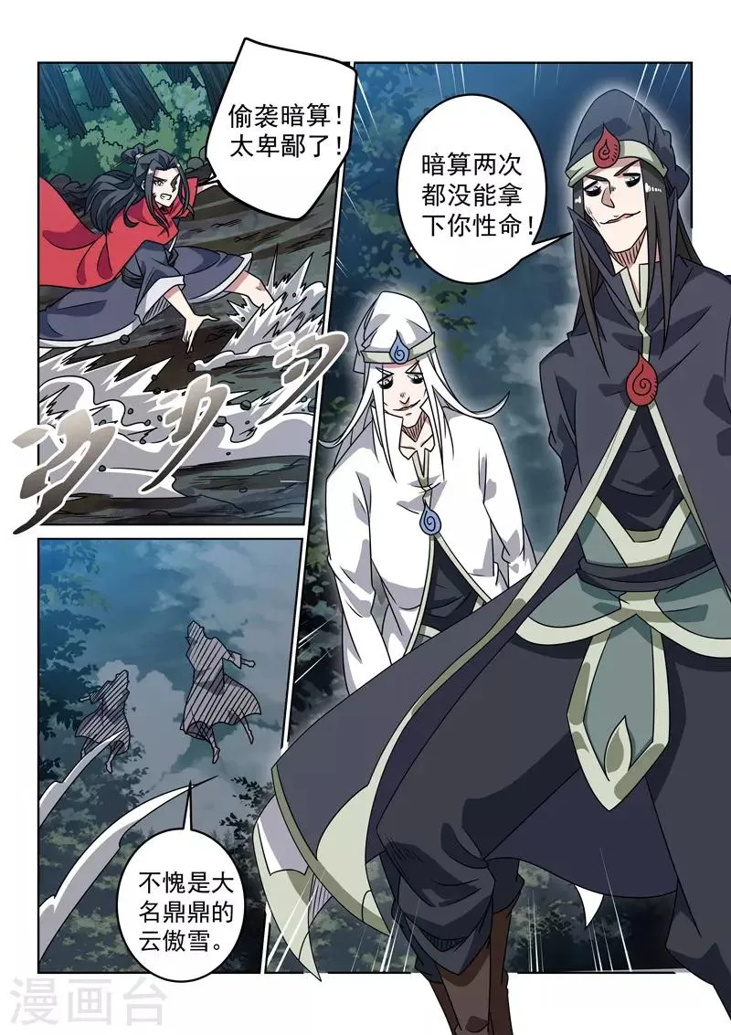 第135话 偷袭 第10页