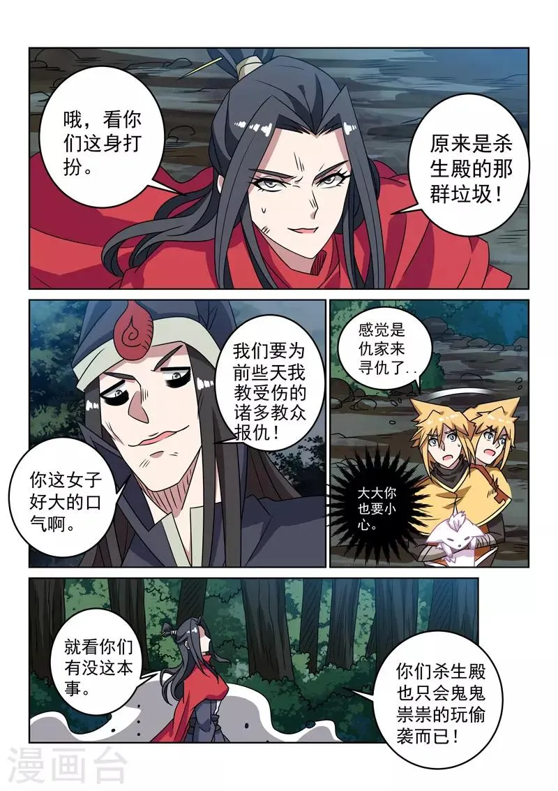 第135话 偷袭 第11页