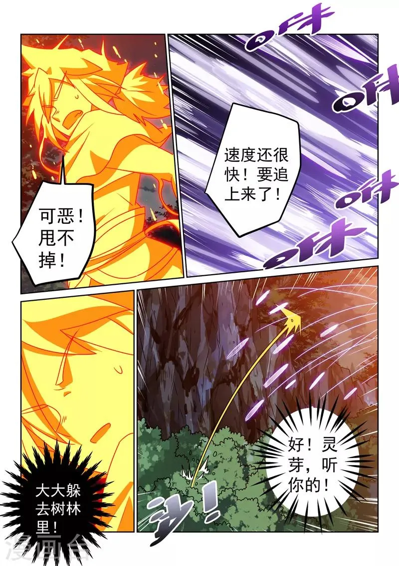 第140话 被追击 第8页