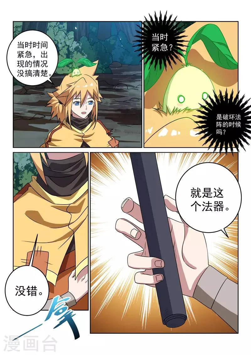 第144话 新形态 第3页