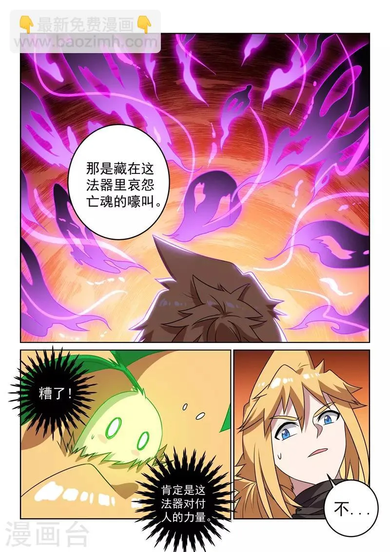 第144话 新形态 第5页