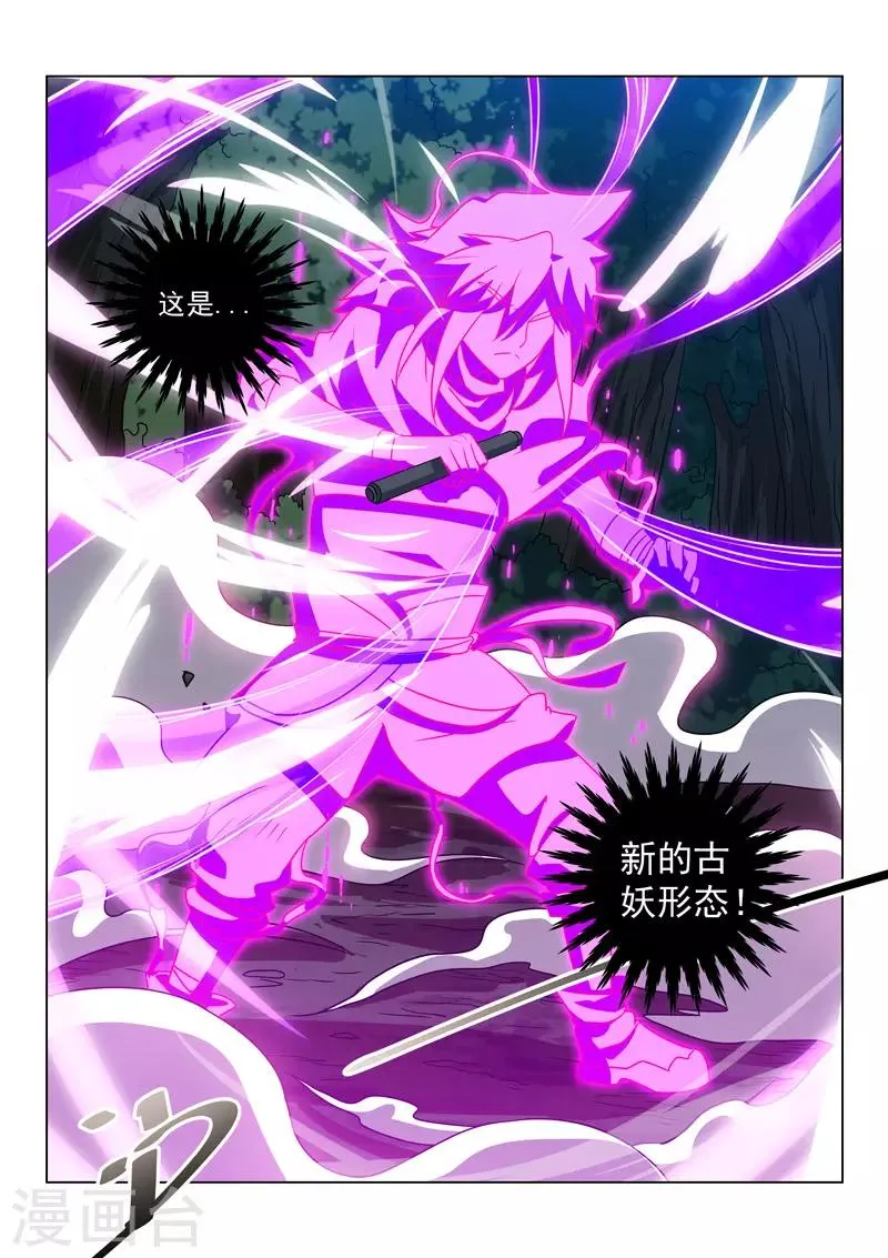 第144话 新形态 第9页