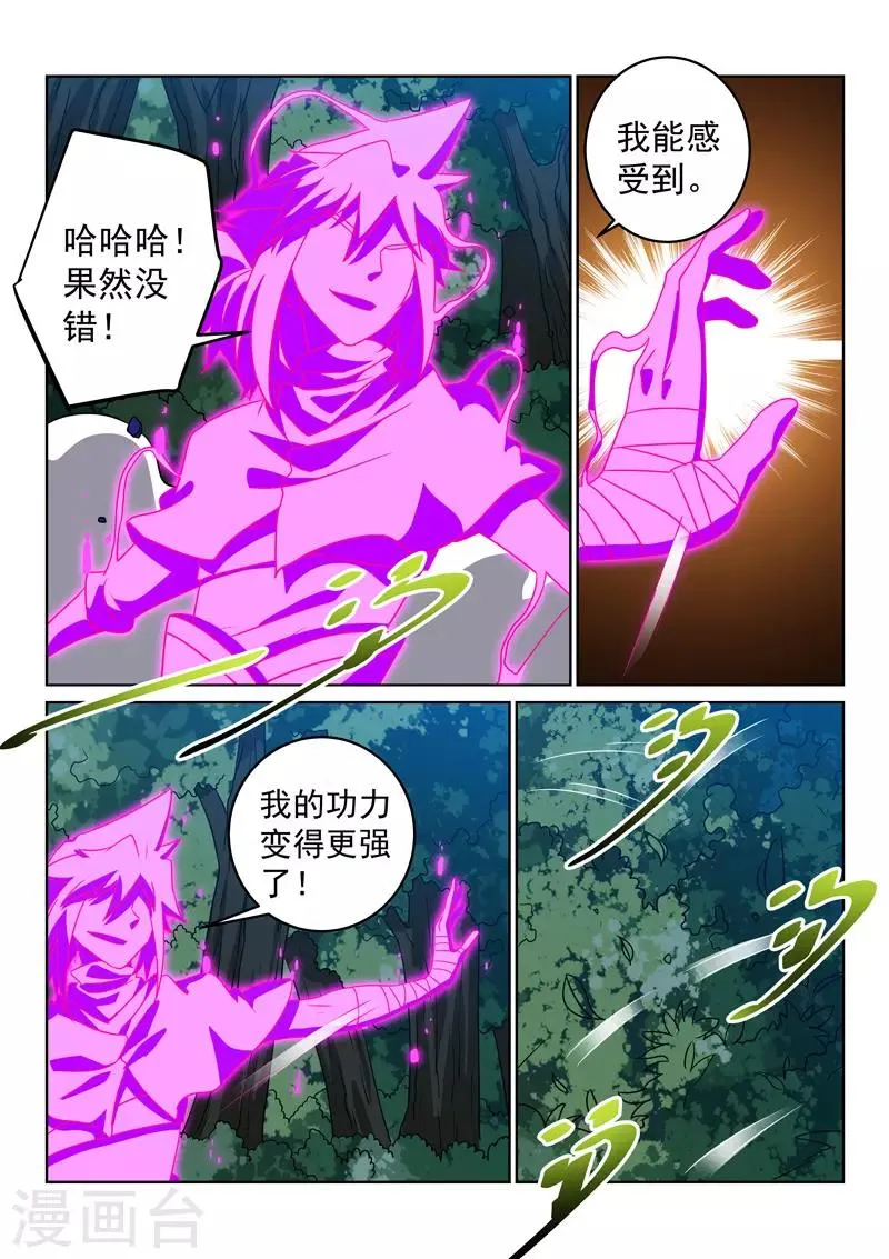 第144话 新形态 第10页