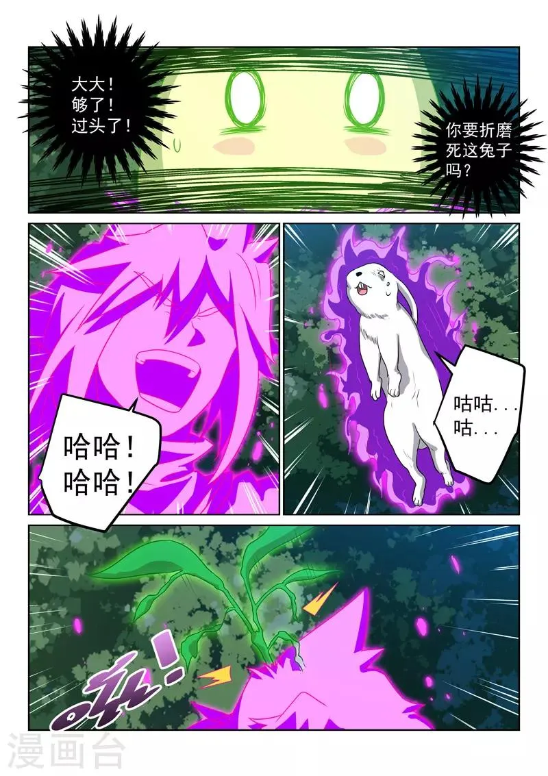 第144话 新形态 第12页