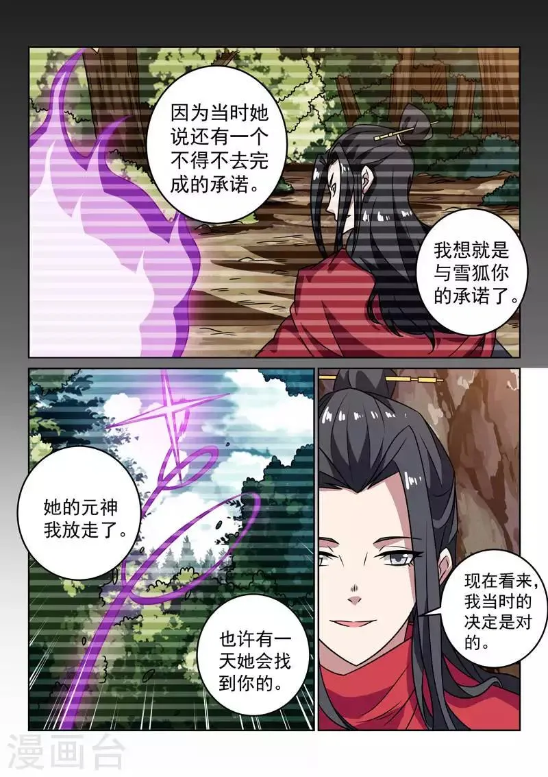 第147话 误会解除 第8页