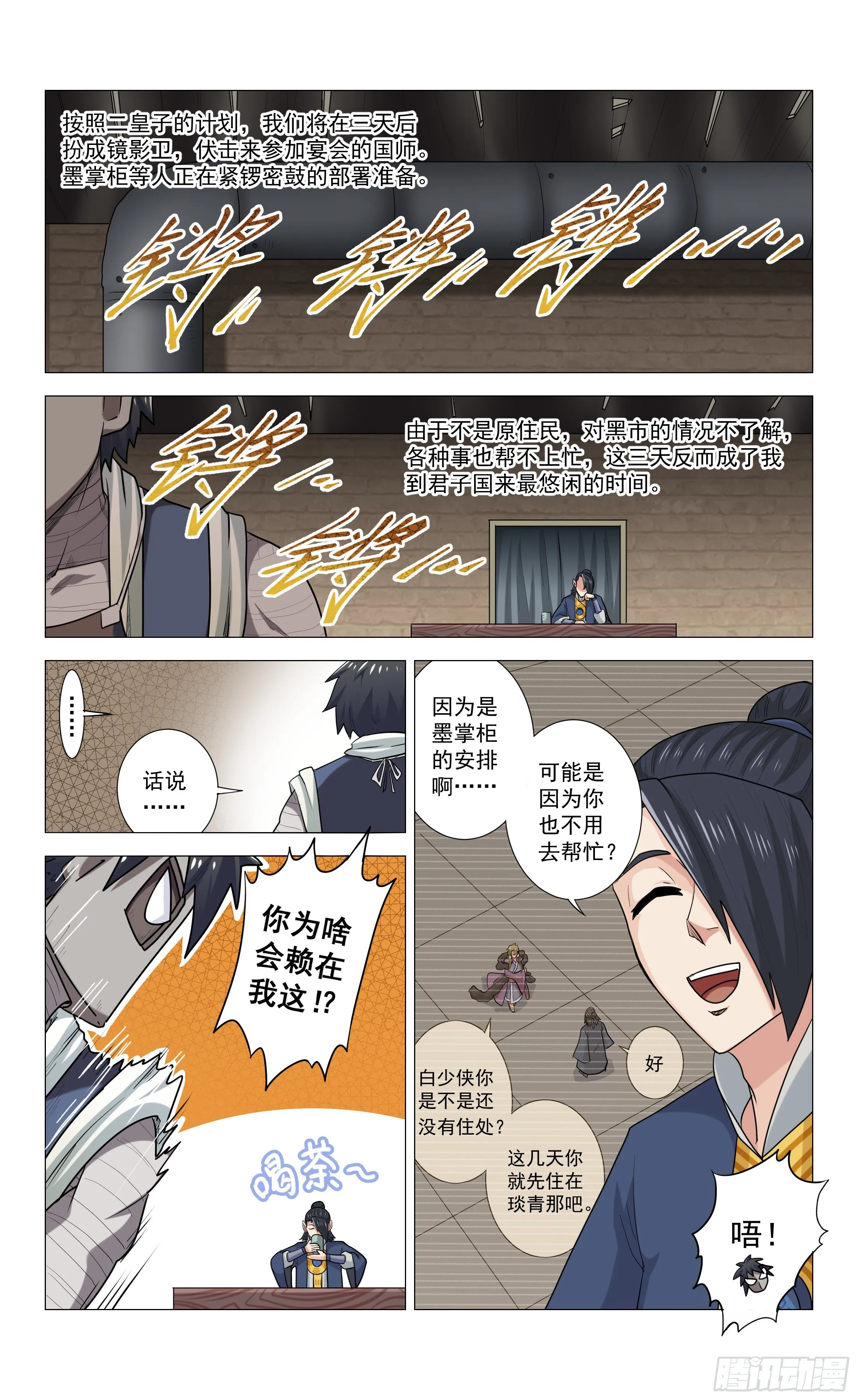 第18话 胡氏食铺 第2页