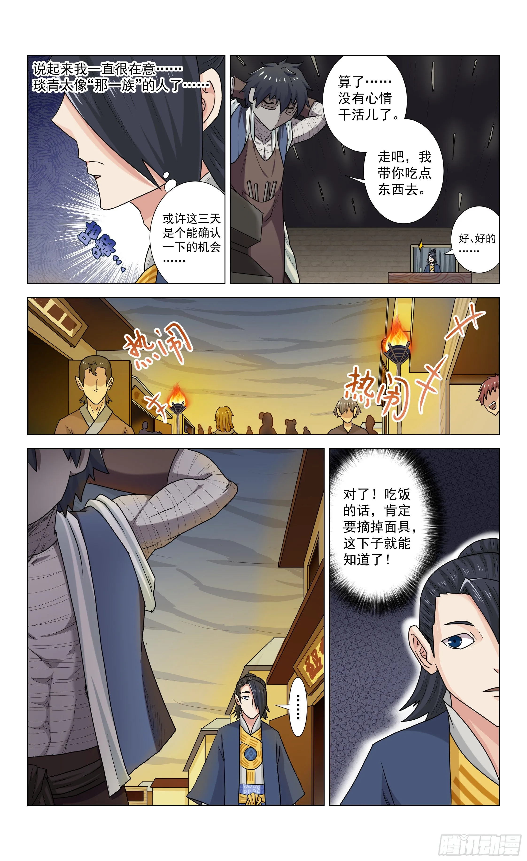 第18话 胡氏食铺 第3页