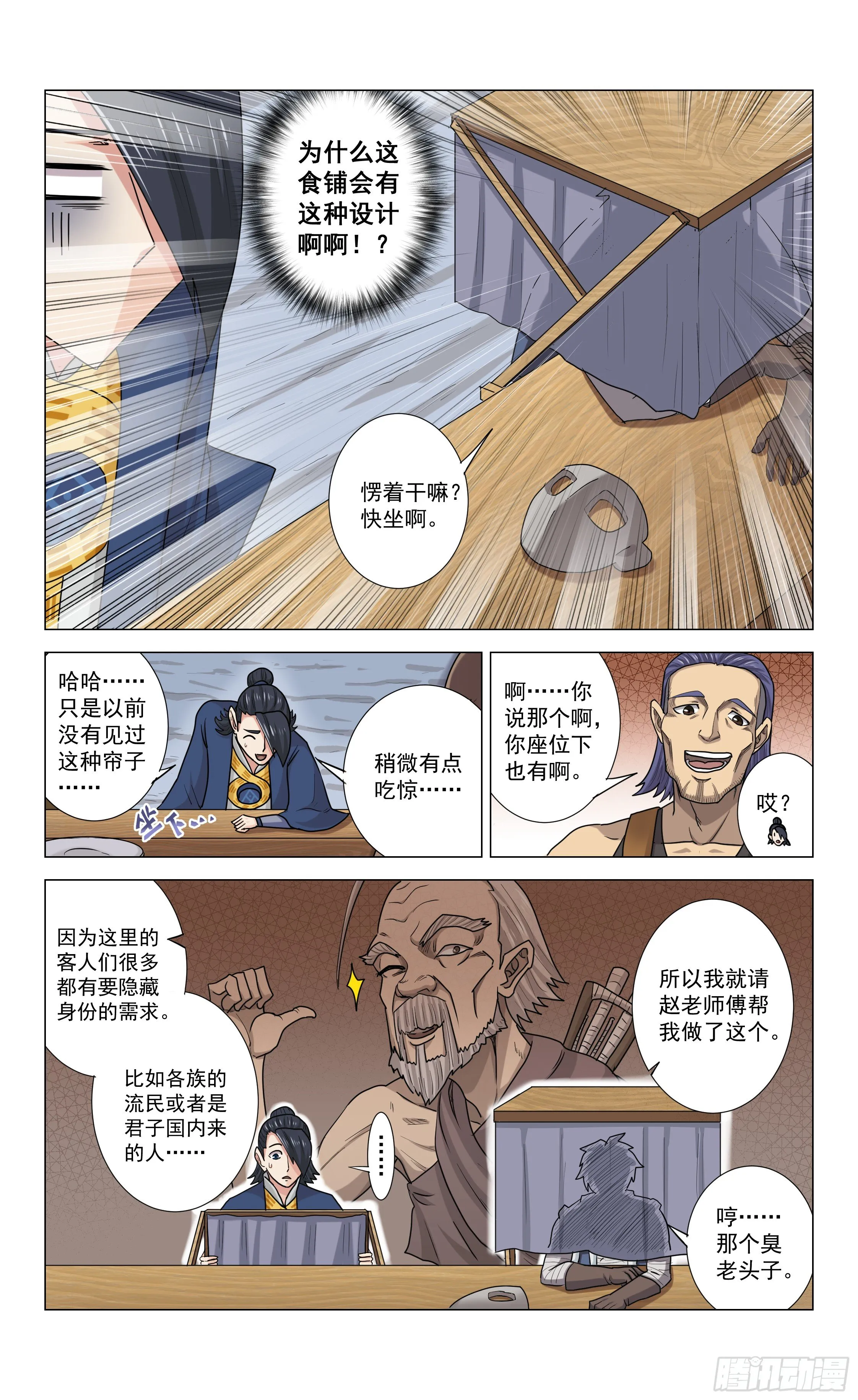 第18话 胡氏食铺 第5页
