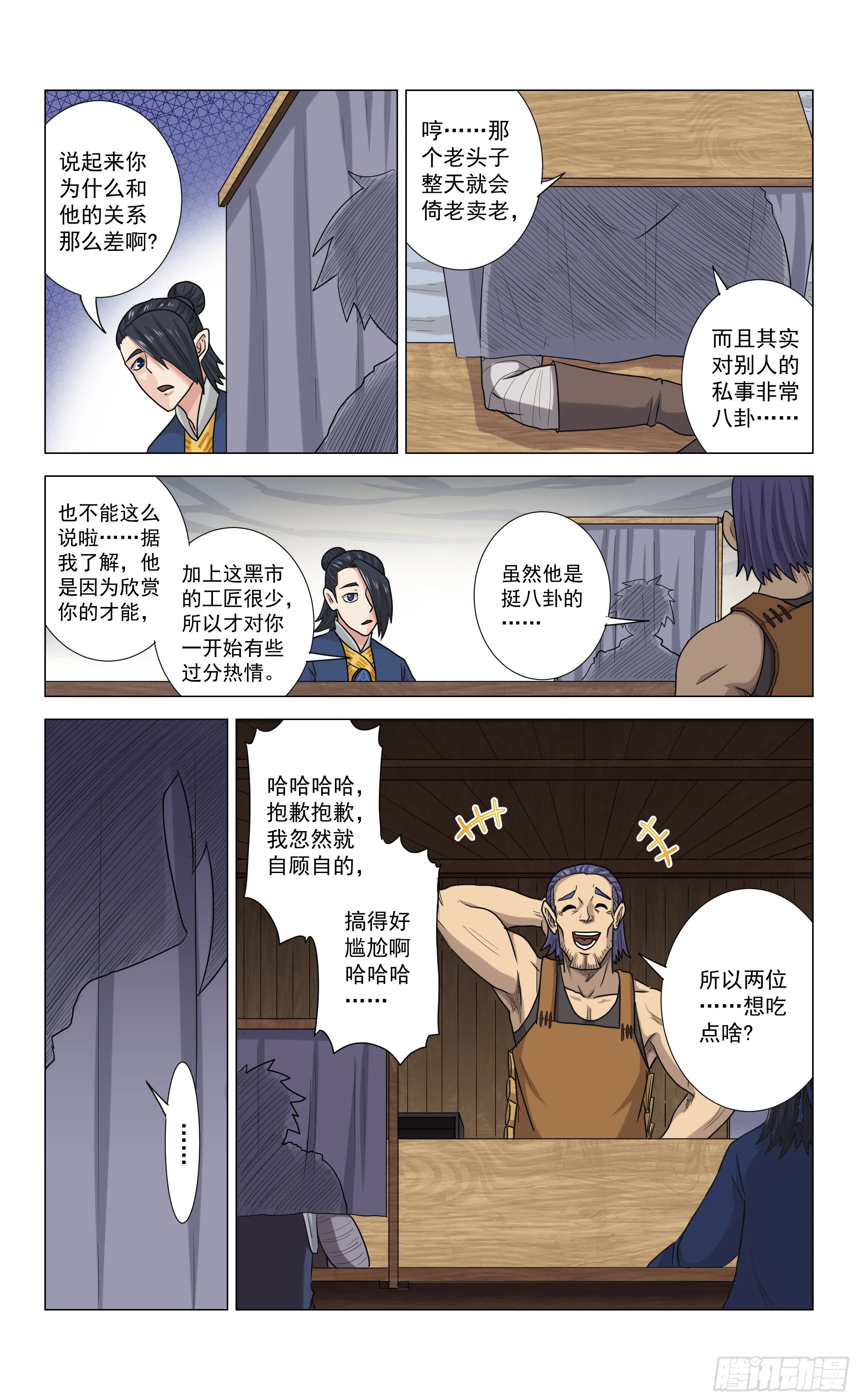 第18话 胡氏食铺 第6页
