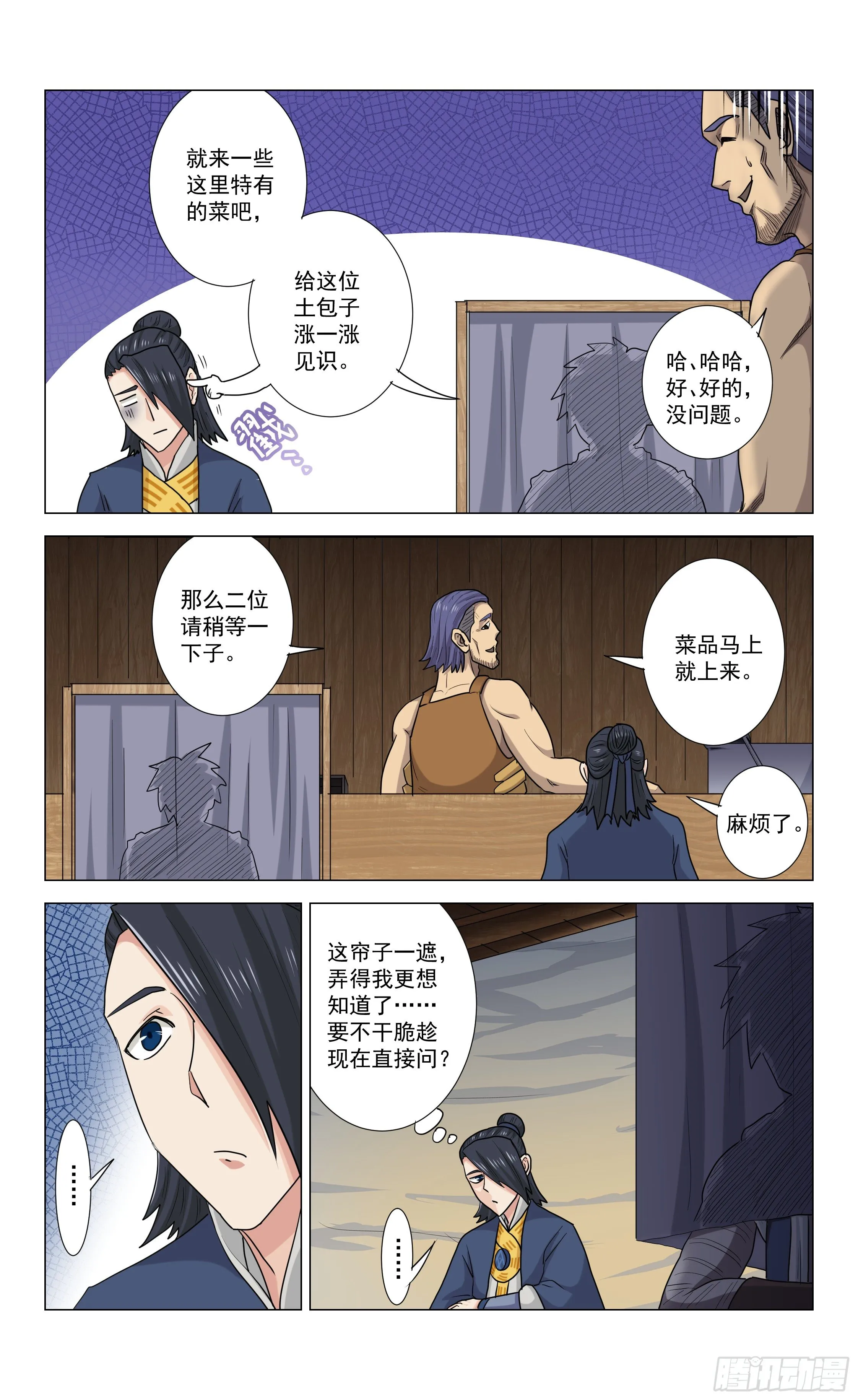 第18话 胡氏食铺 第7页