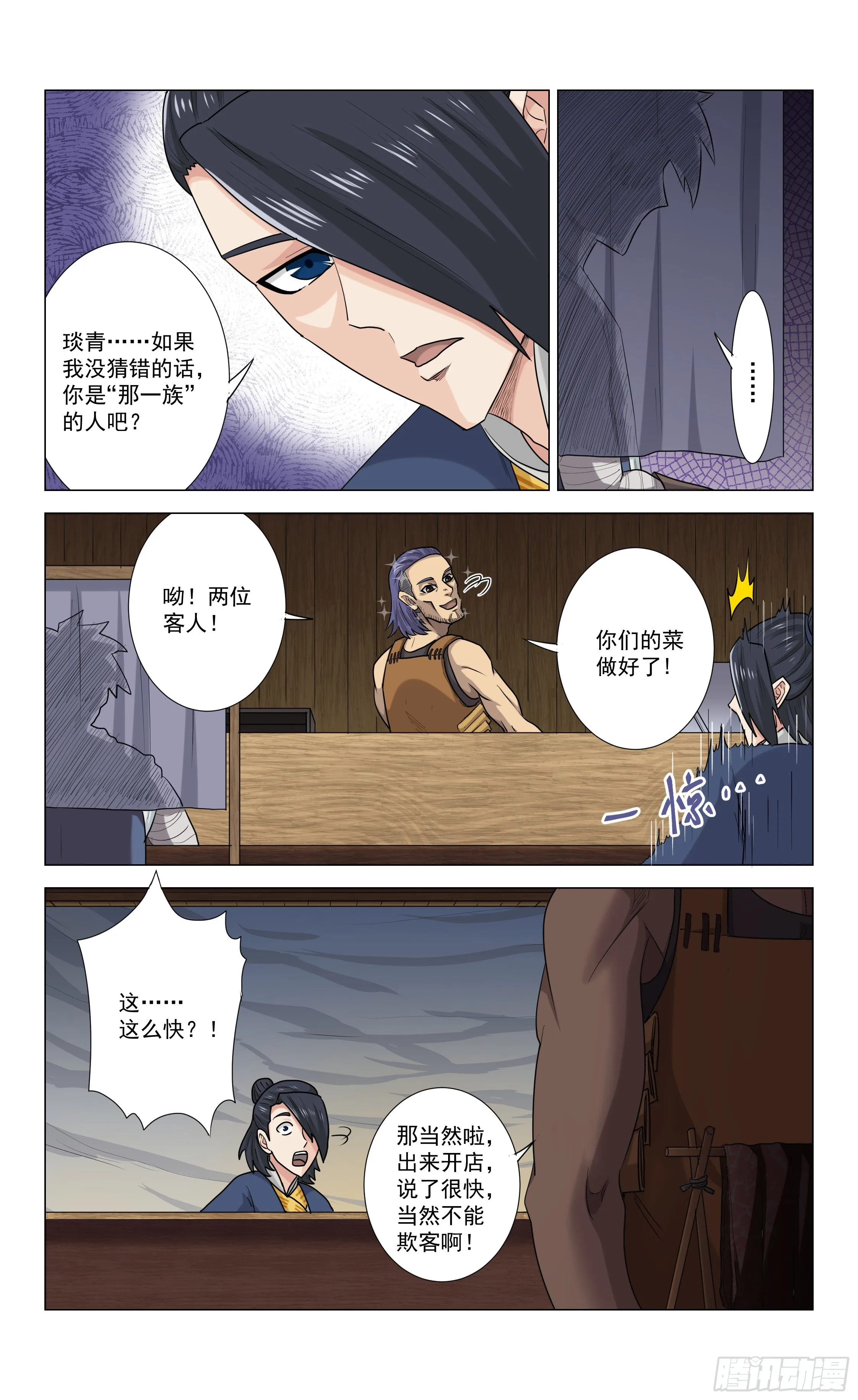 第18话 胡氏食铺 第8页