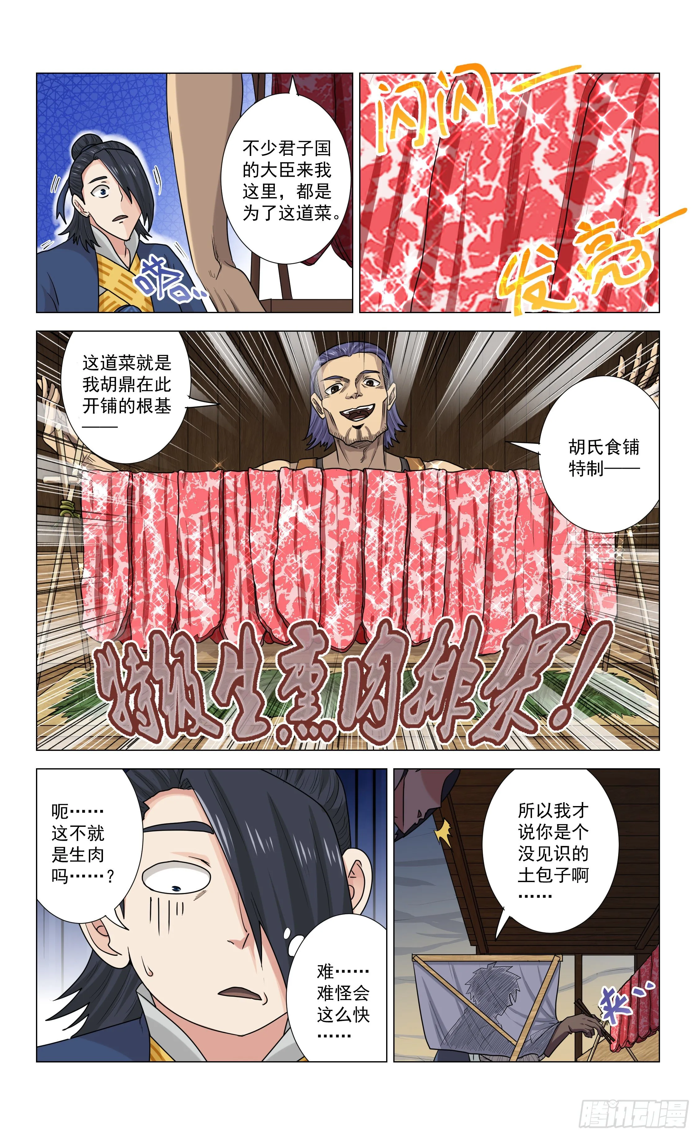 第18话 胡氏食铺 第9页