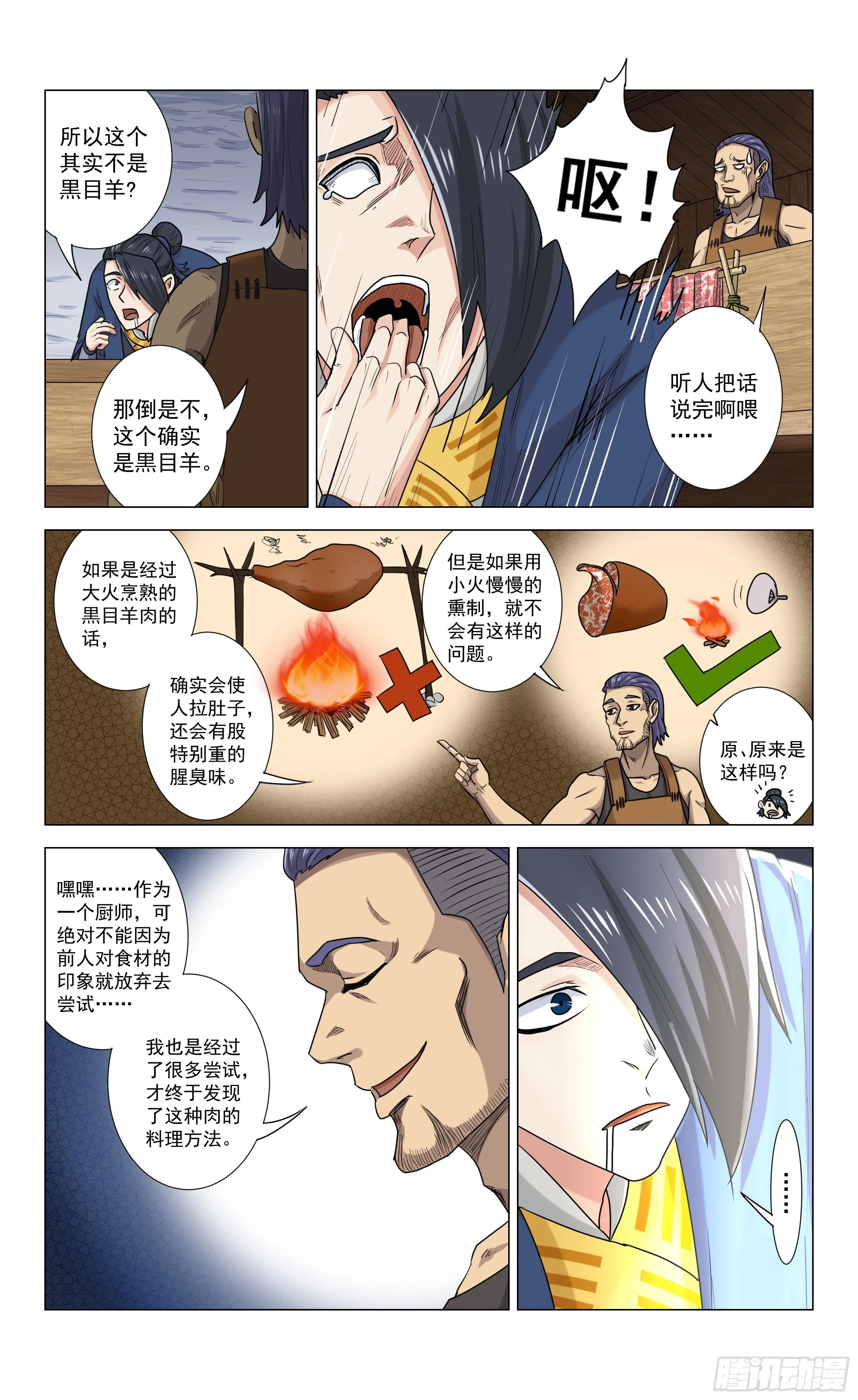 第18话 胡氏食铺 第13页