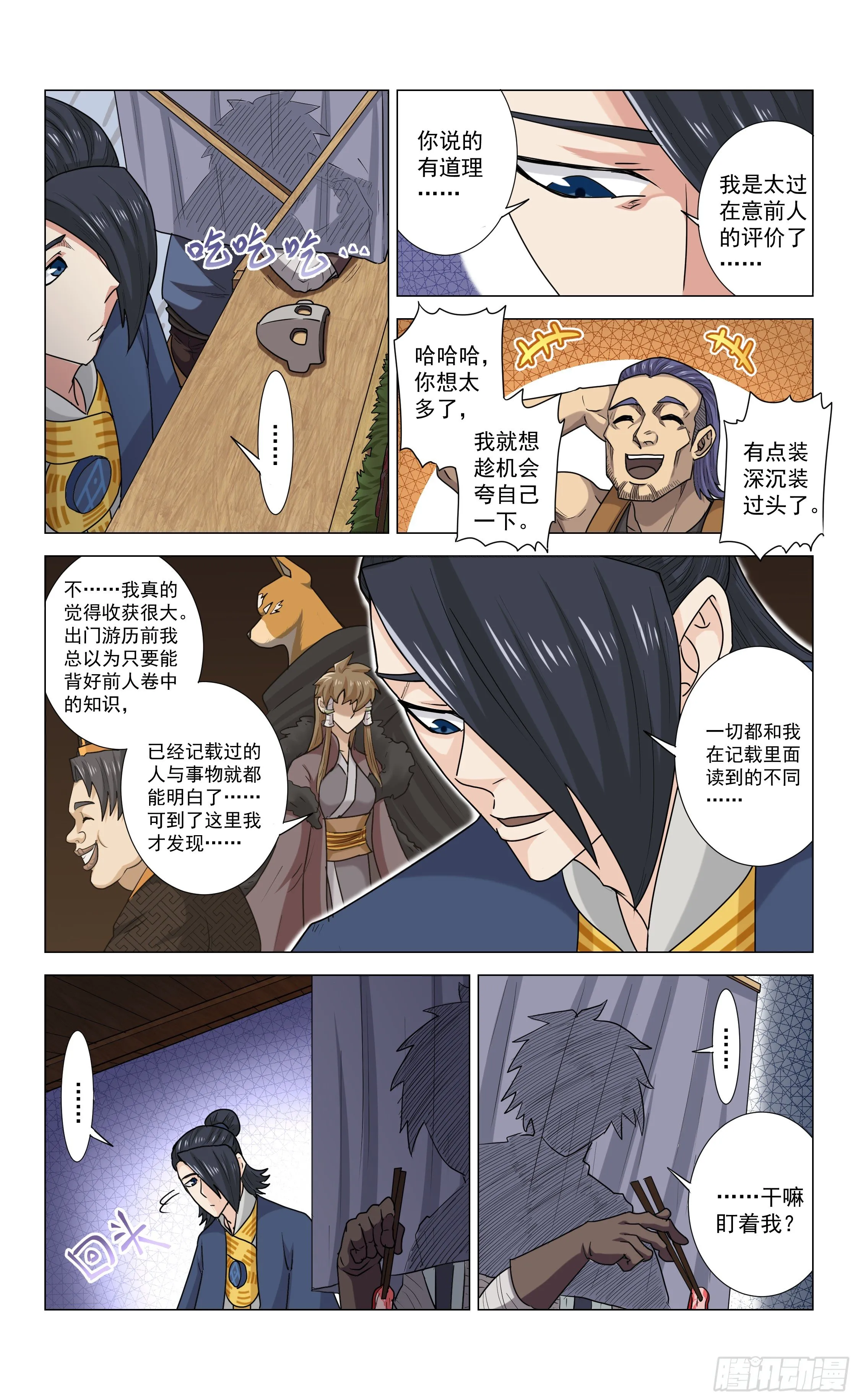 第18话 胡氏食铺 第14页