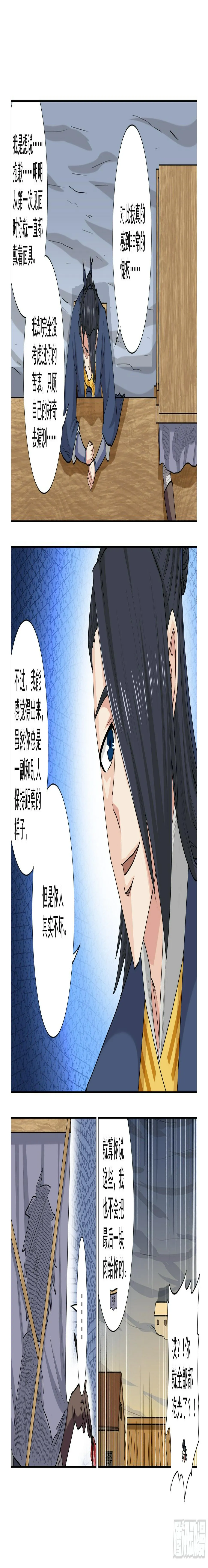 第18话 胡氏食铺 第15页