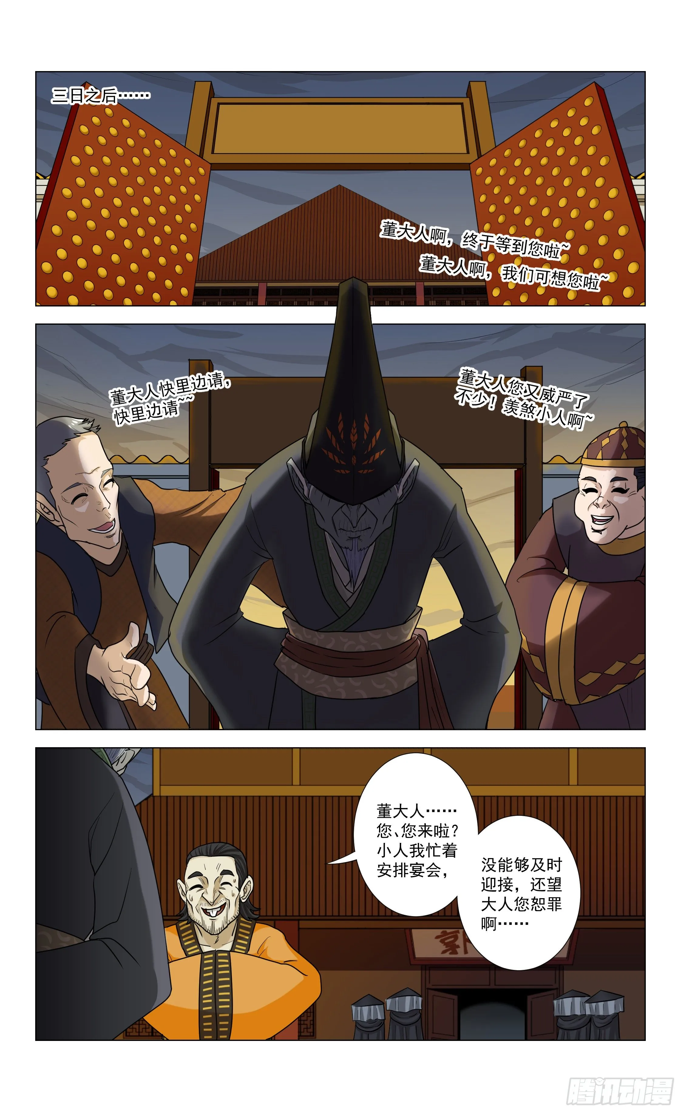 第18话 胡氏食铺 第16页