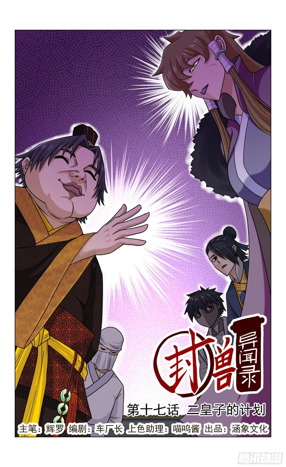 第17话 二皇子的目的 第1页