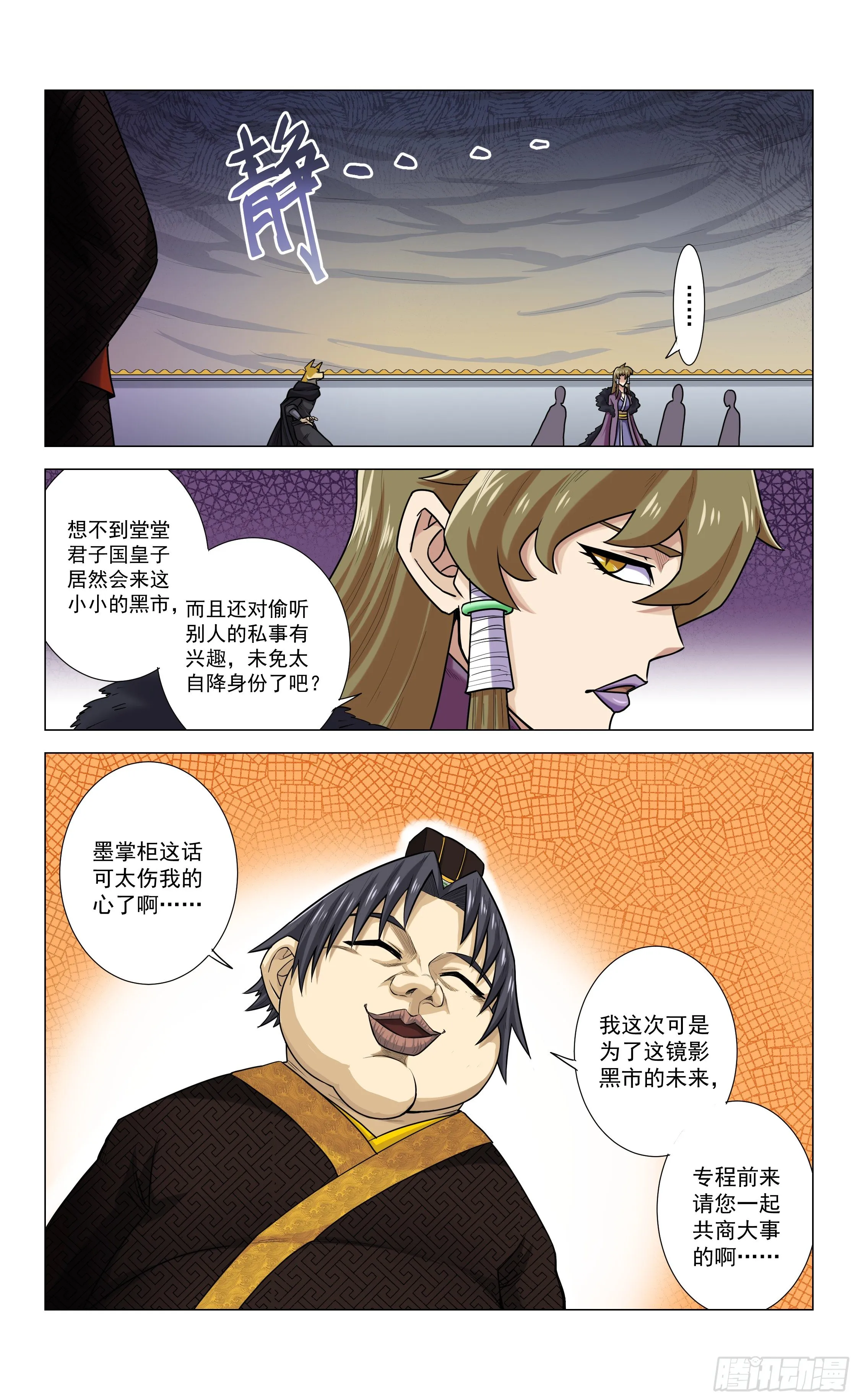 第17话 二皇子的目的 第2页