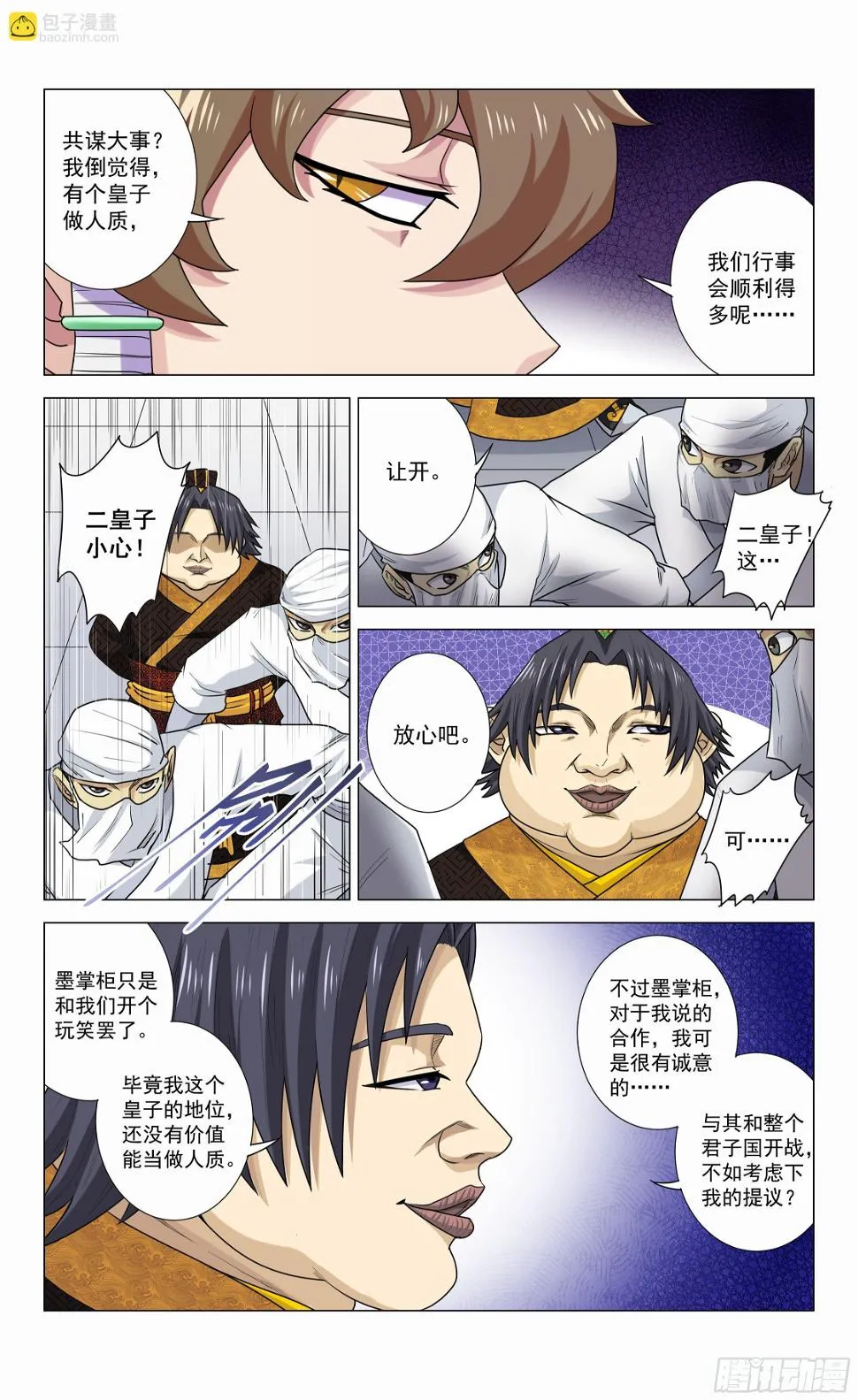 第17话 二皇子的目的 第3页