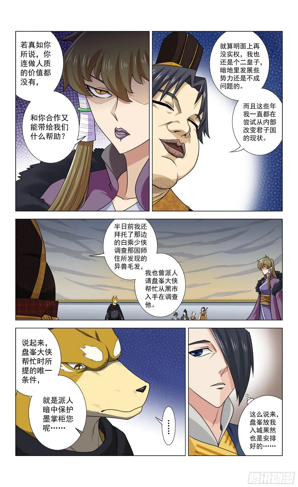 第17话 二皇子的目的 第4页
