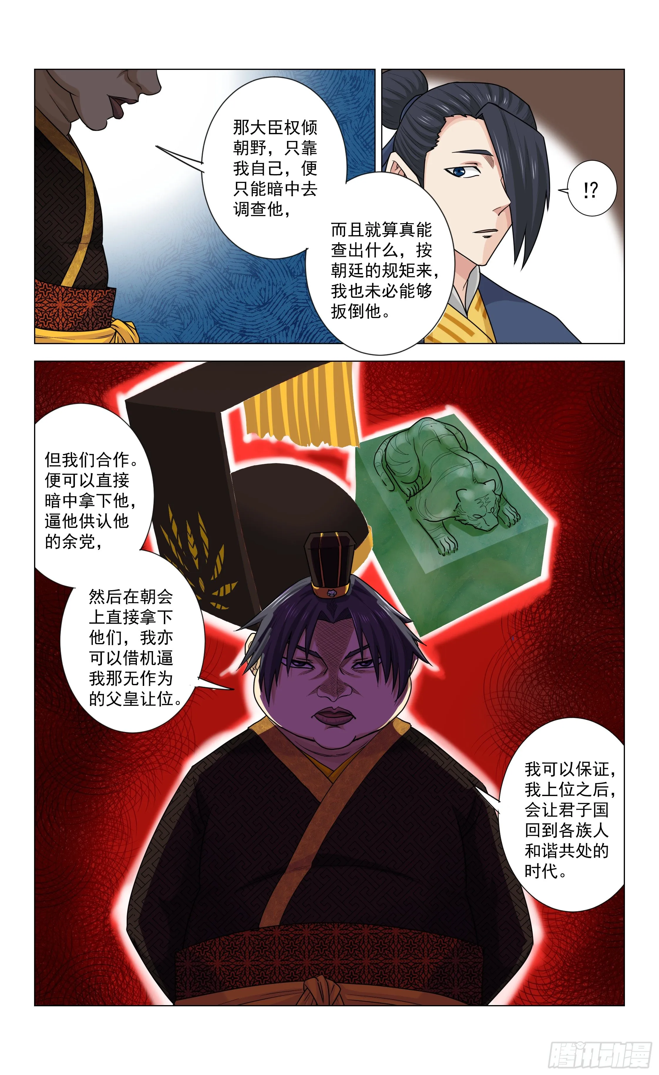 第17话 二皇子的目的 第6页