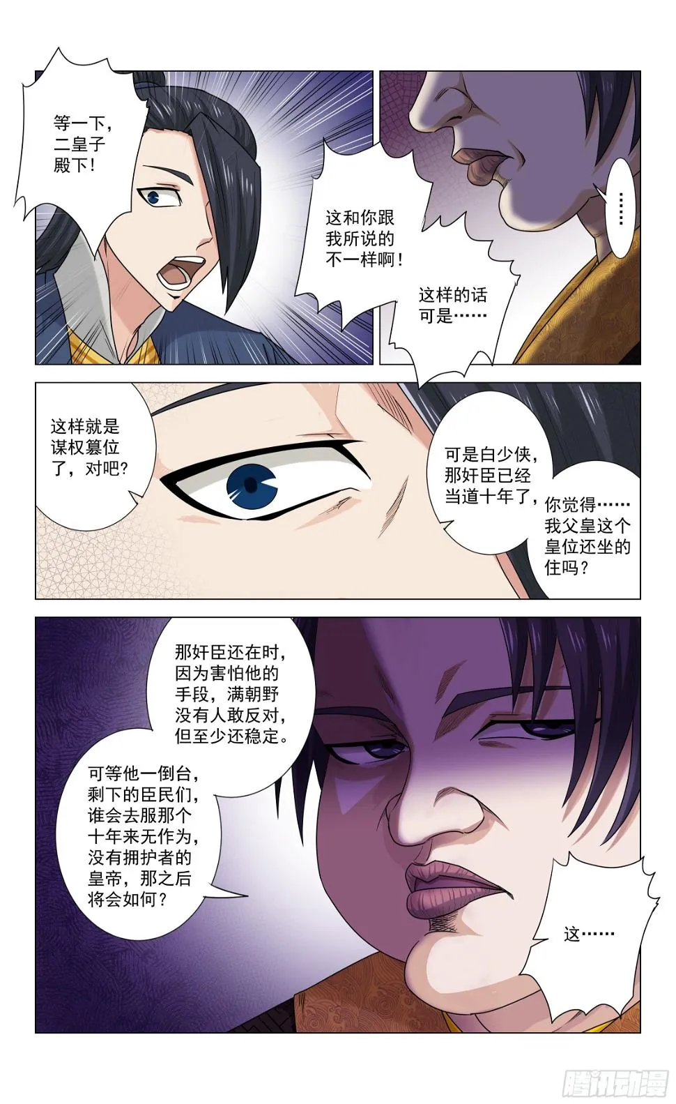 第17话 二皇子的目的 第7页