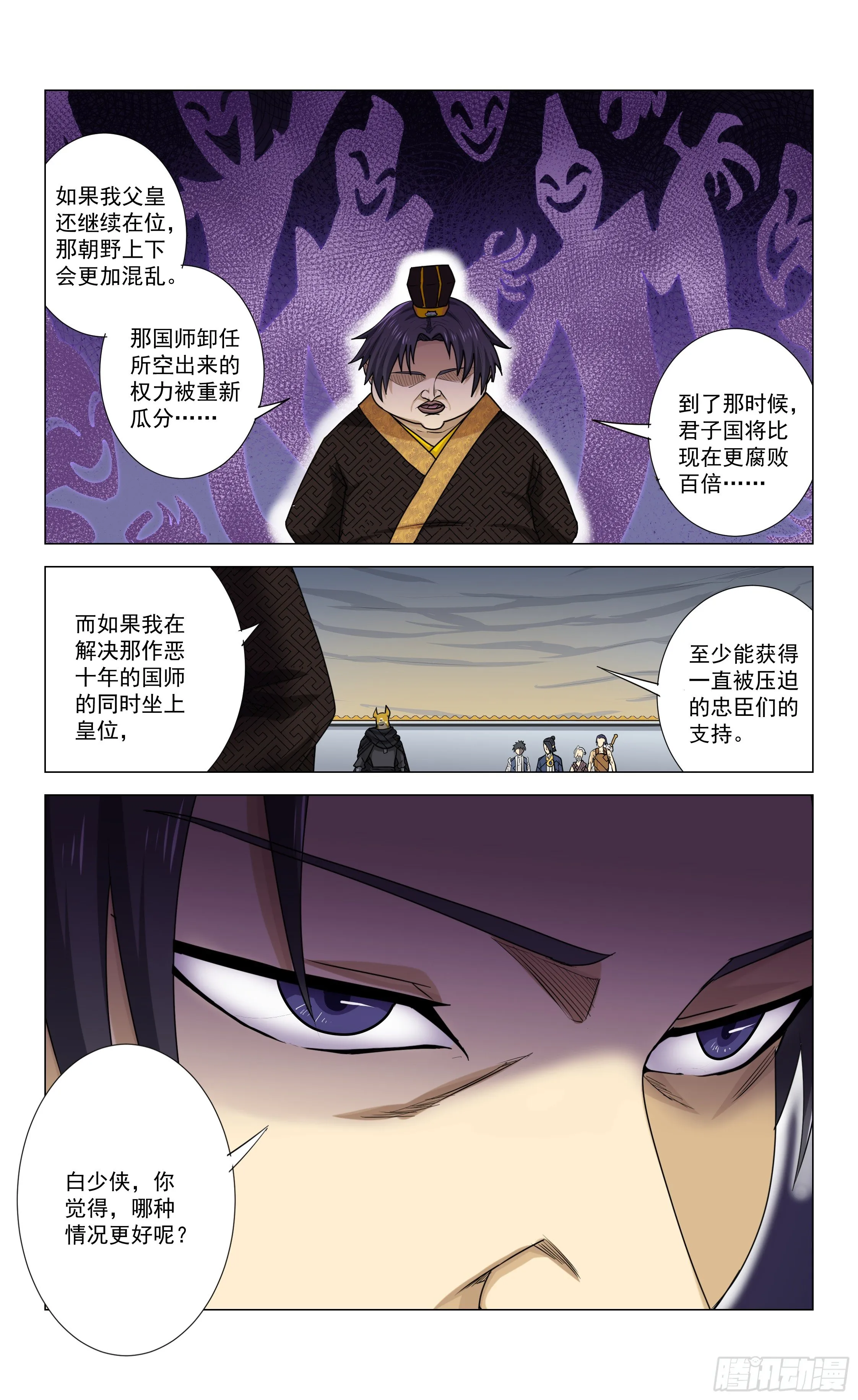 第17话 二皇子的目的 第8页