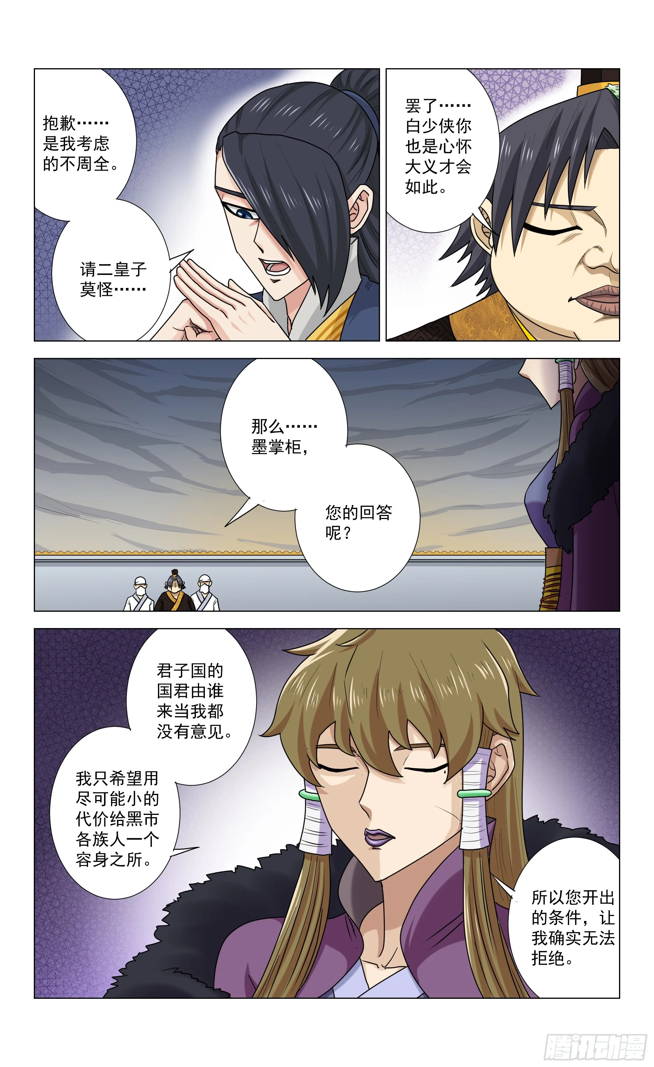 第17话 二皇子的目的 第9页