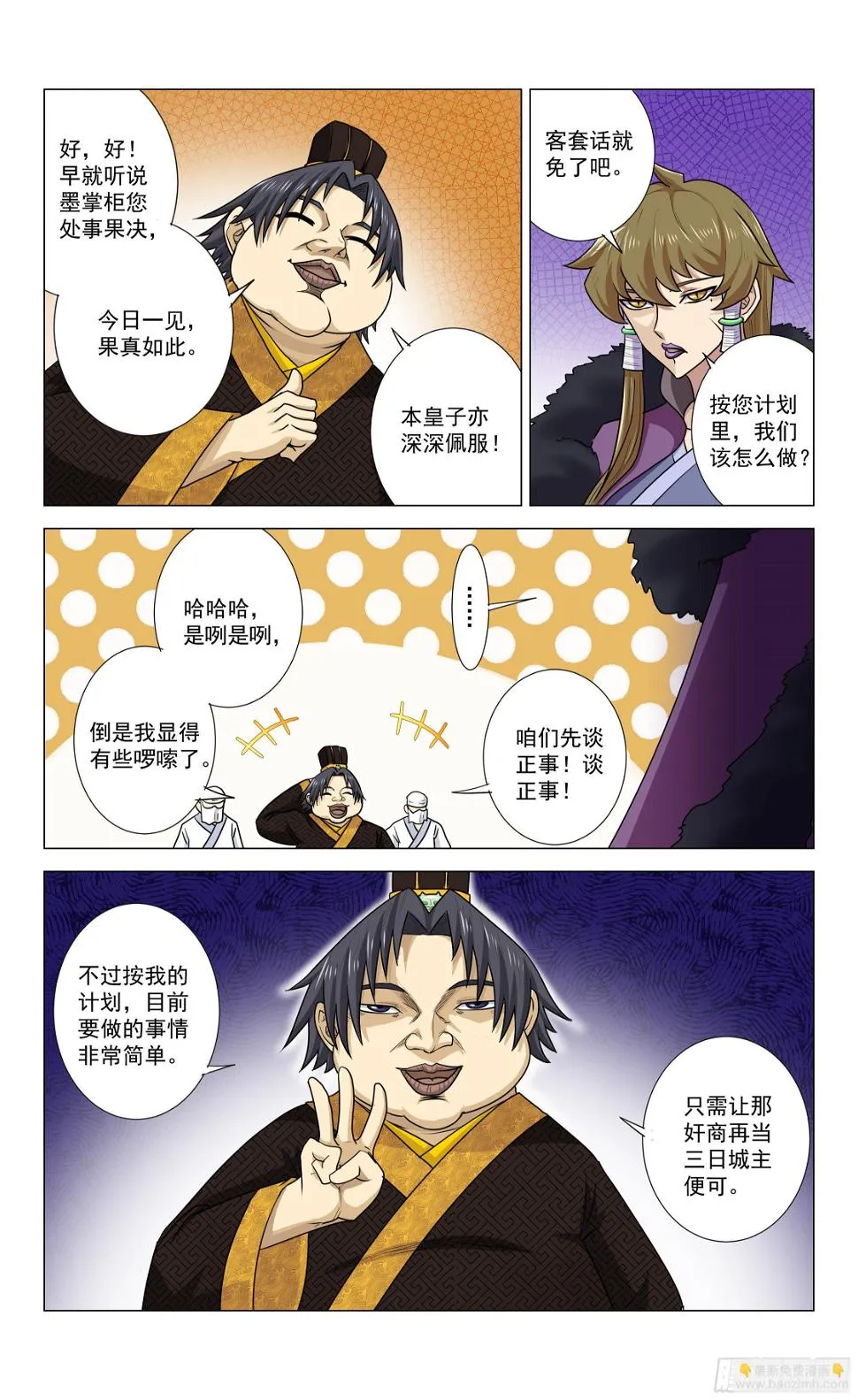 第17话 二皇子的目的 第10页