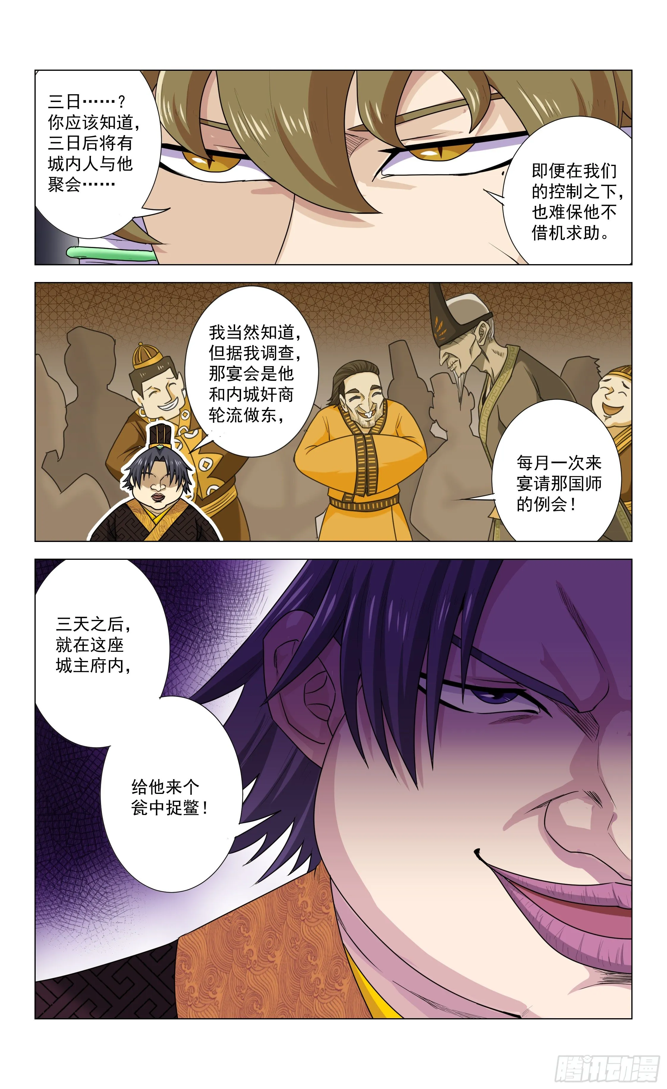 第17话 二皇子的目的 第11页