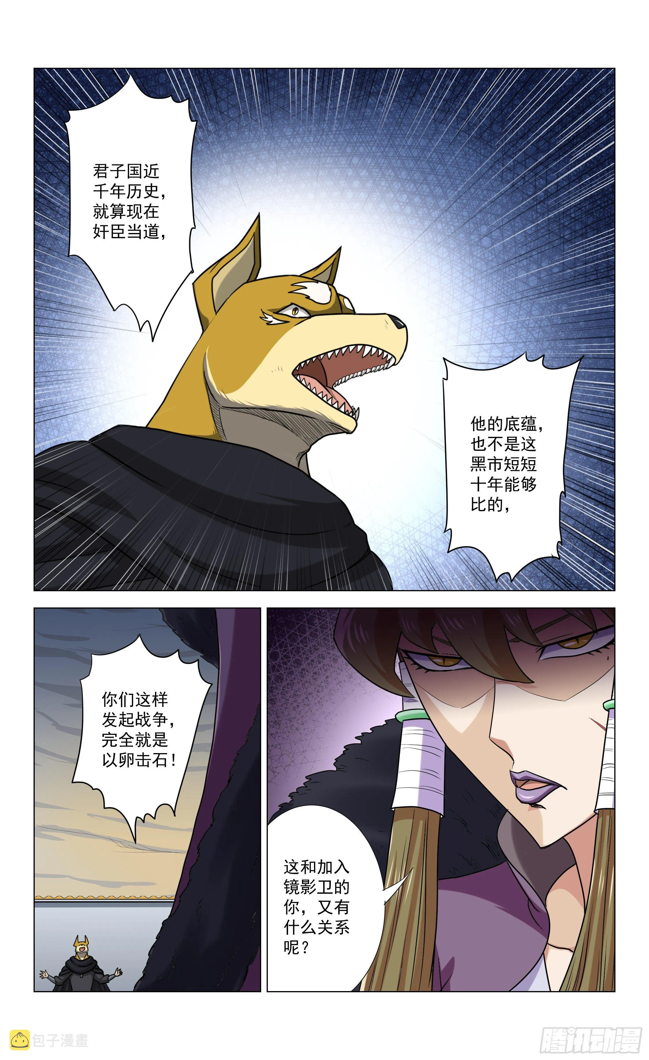 第16话 黑暗中的人 第3页