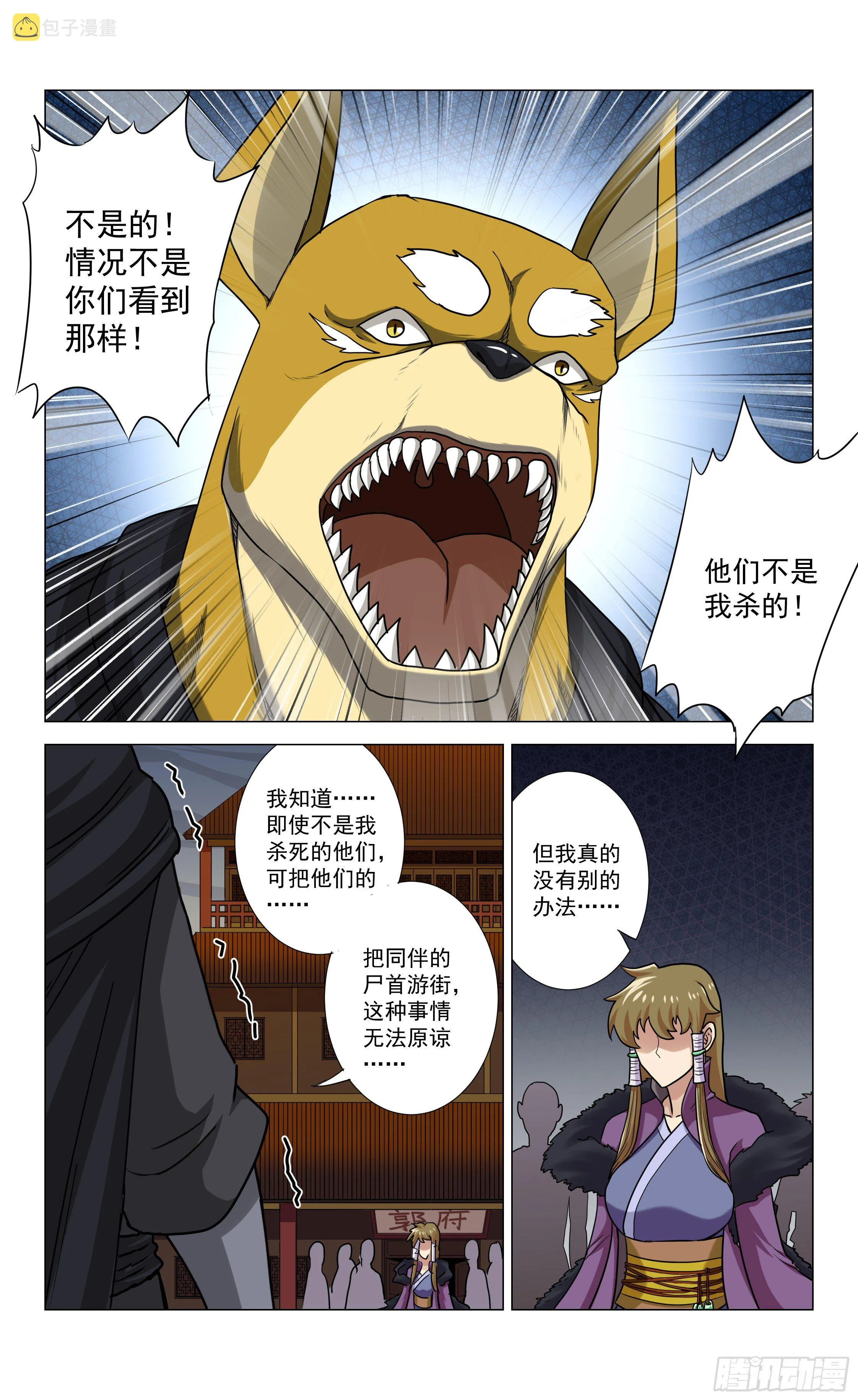 第16话 黑暗中的人 第6页