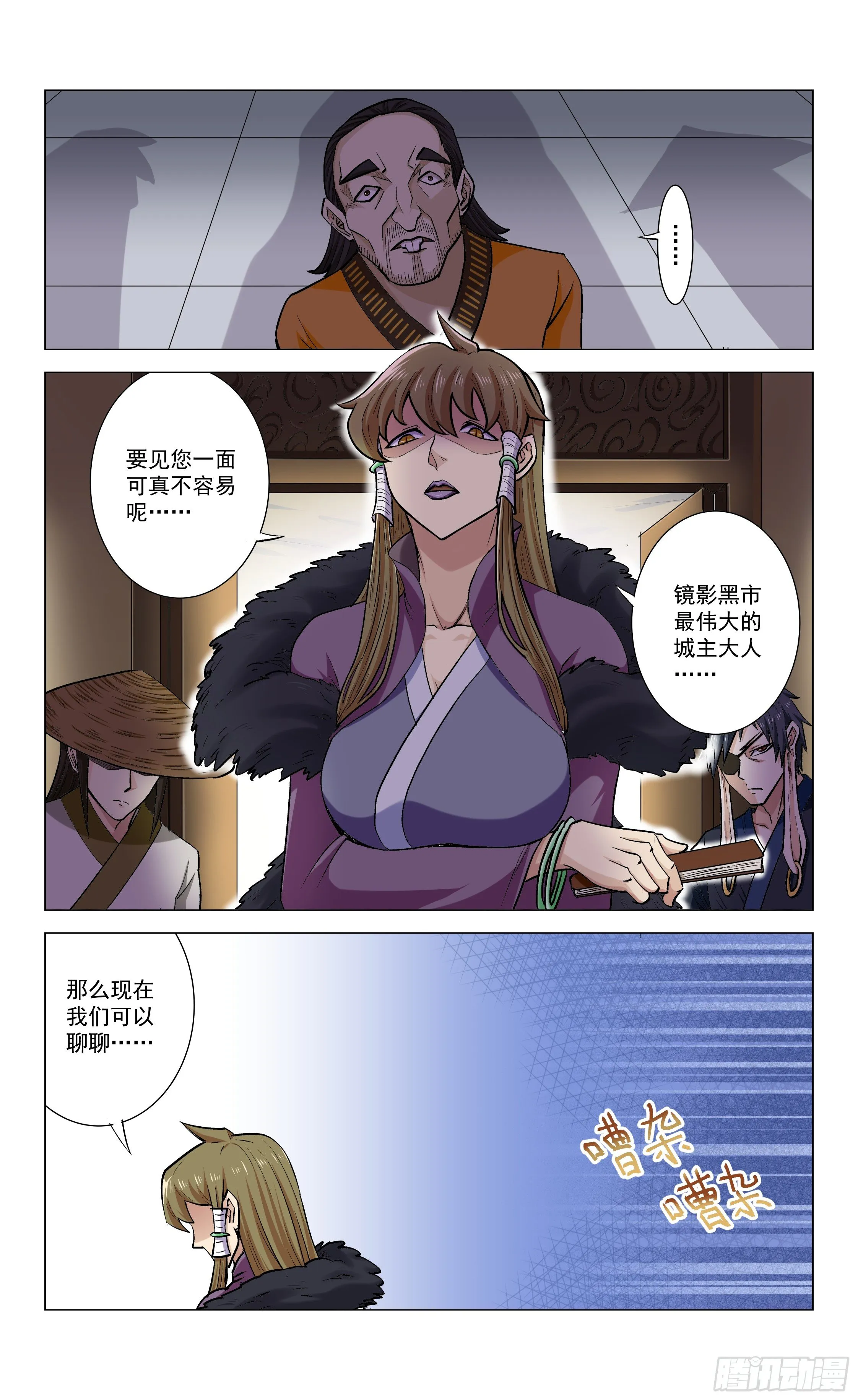 第15话 占领城主府 第2页