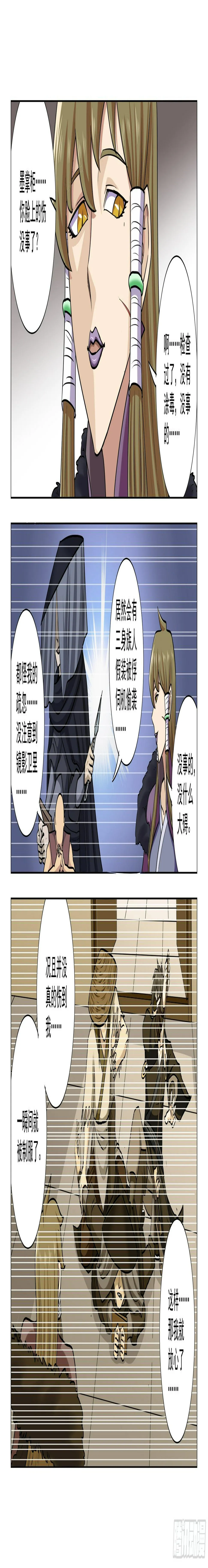 第15话 占领城主府 第8页