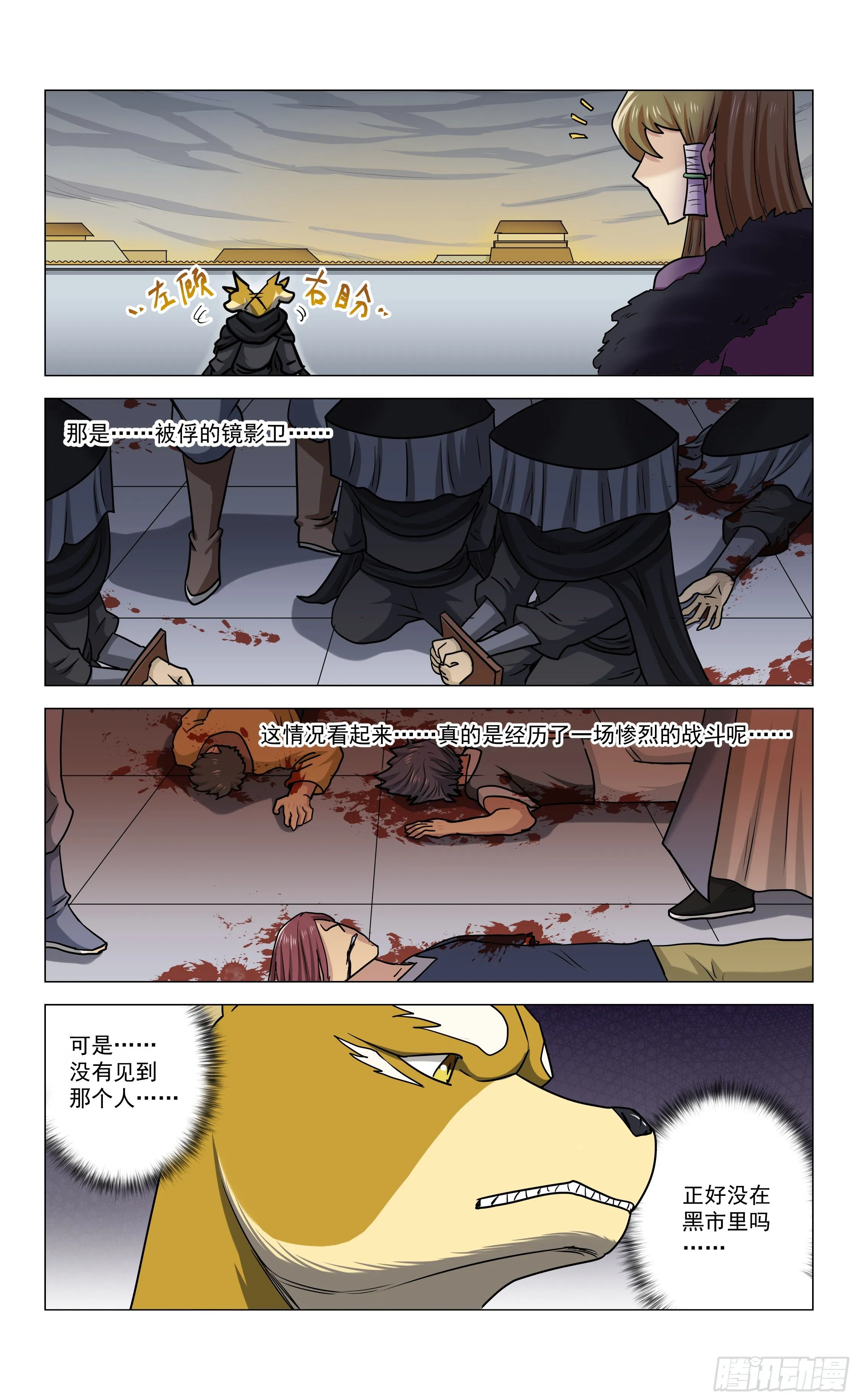 第15话 占领城主府 第9页