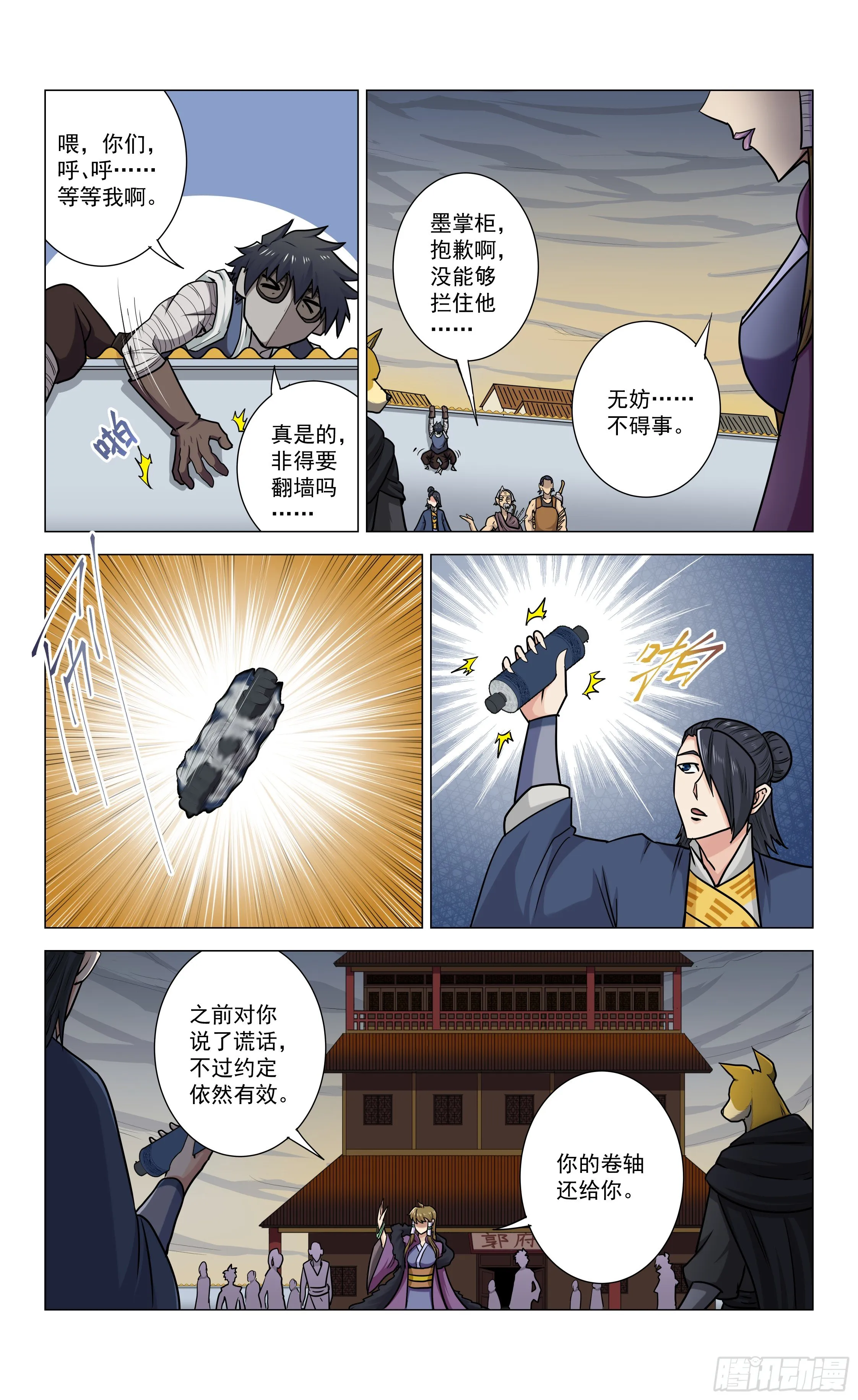 第15话 占领城主府 第11页