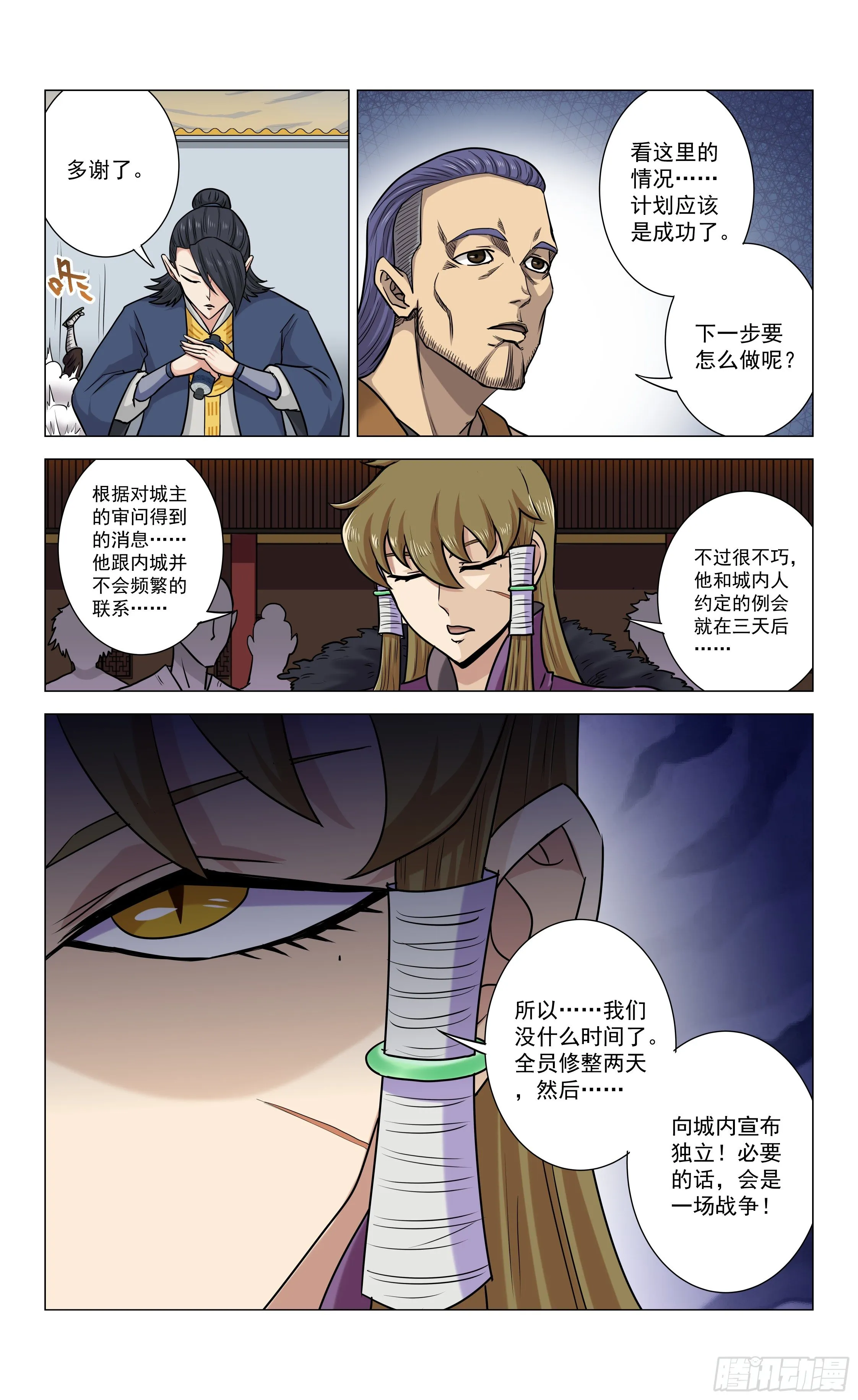 第15话 占领城主府 第12页