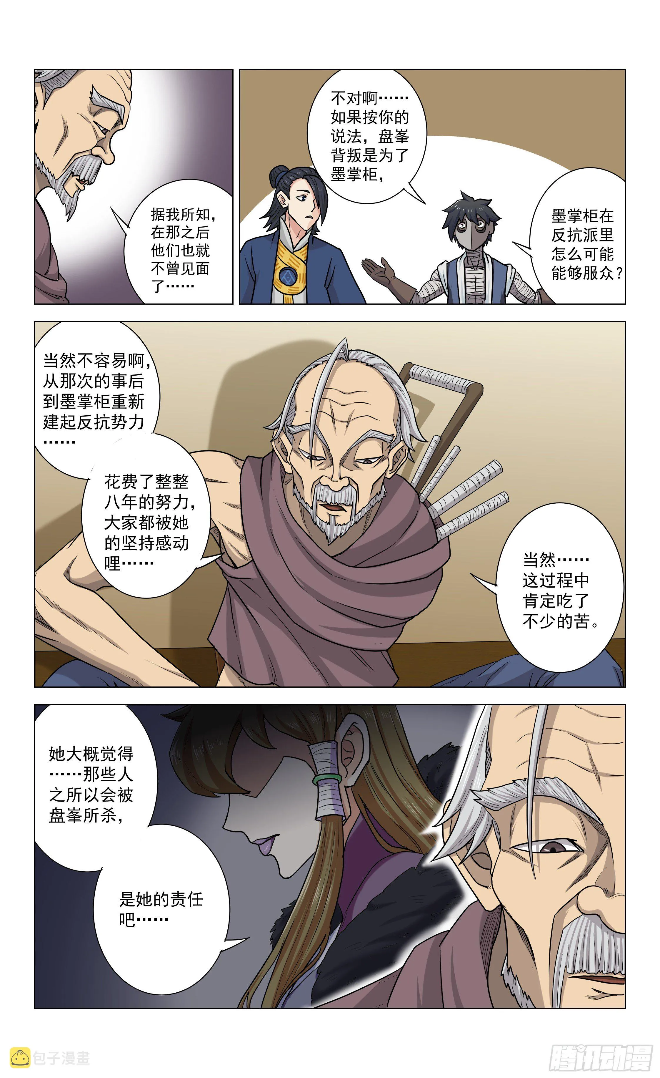 第14话 盘峯的过去 第6页
