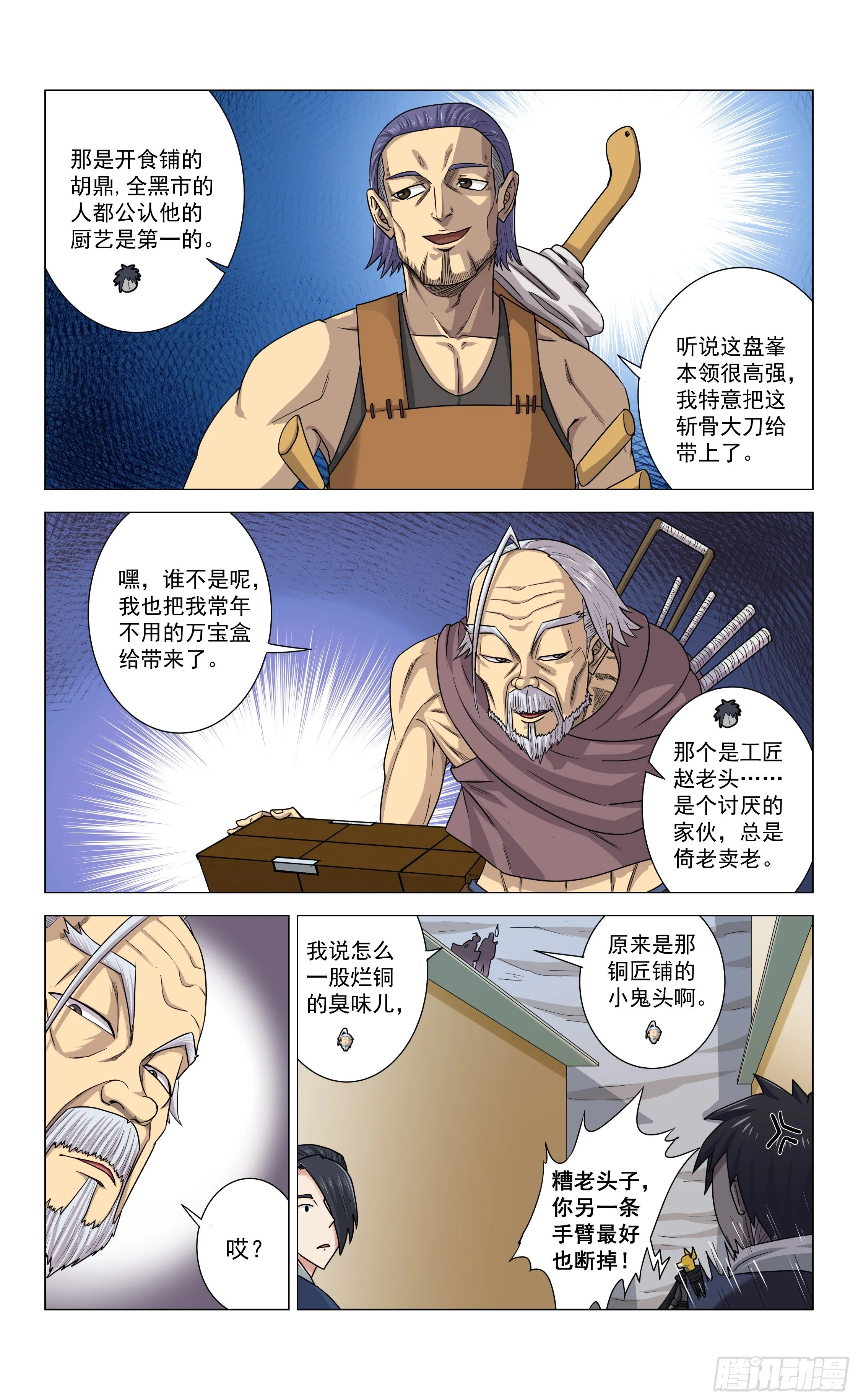 第13话 拦路者 第2页