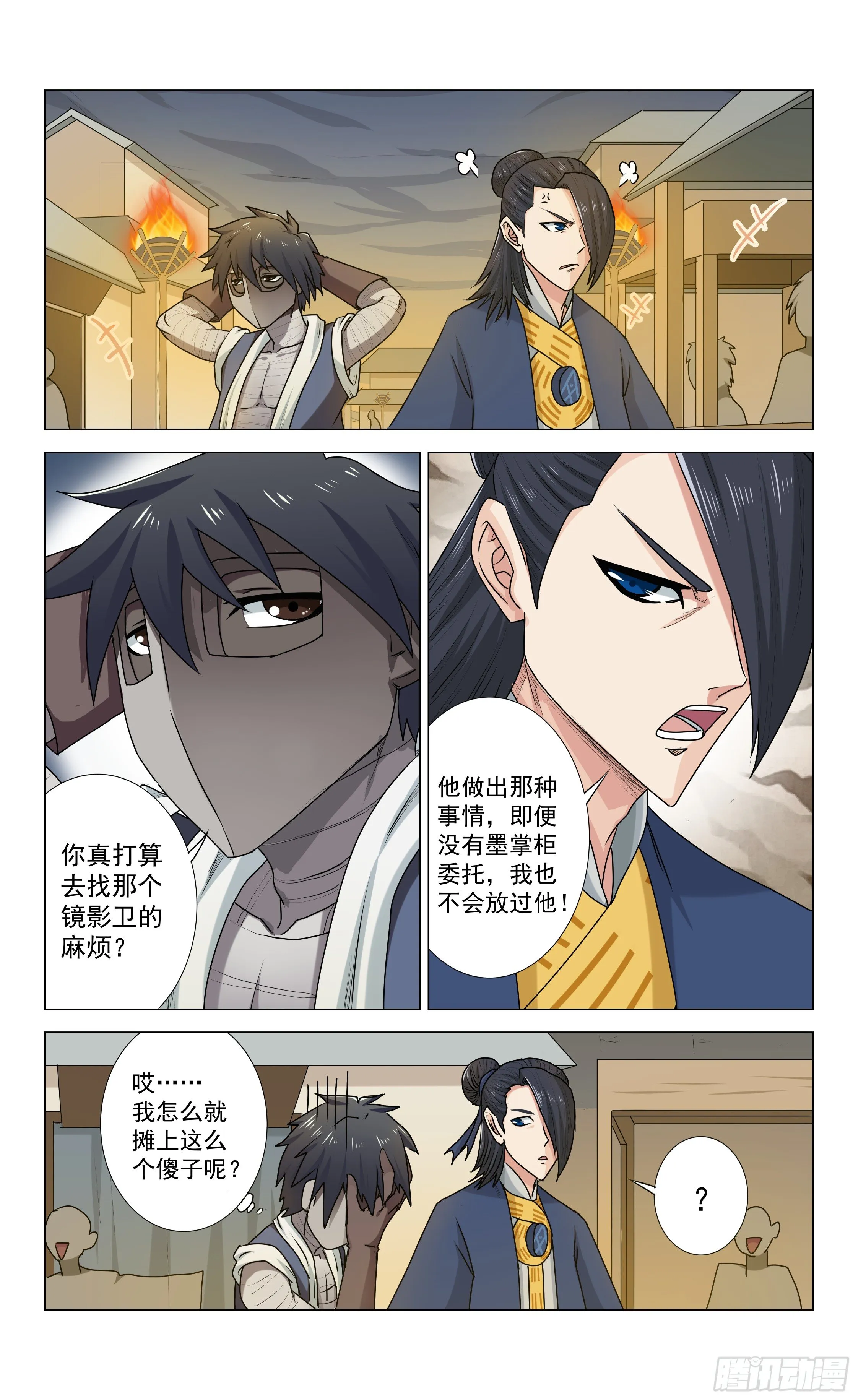 第十一章 激斗 第2页